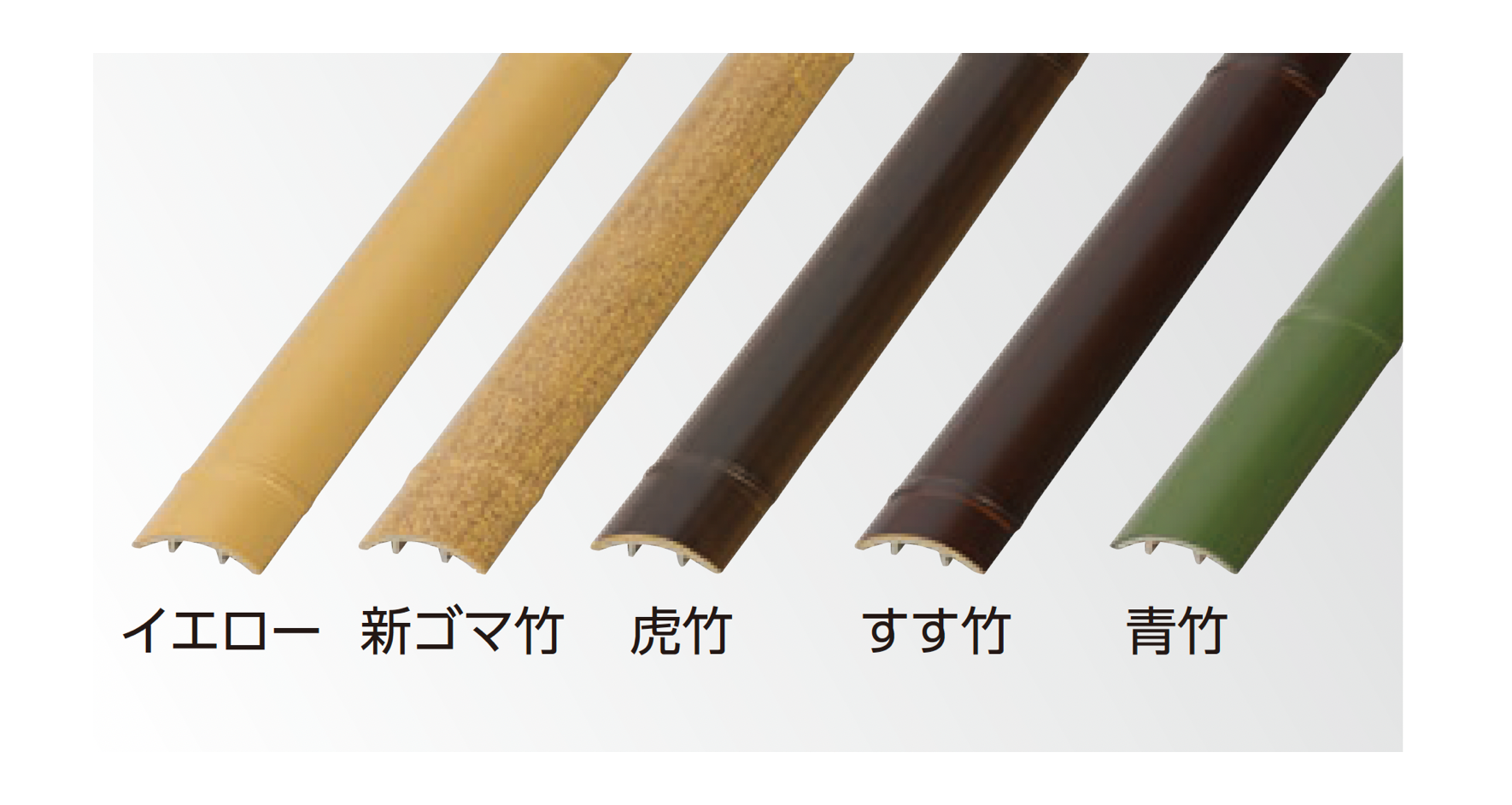 タカショー | エコ竹 割竹 | 建材サーチ