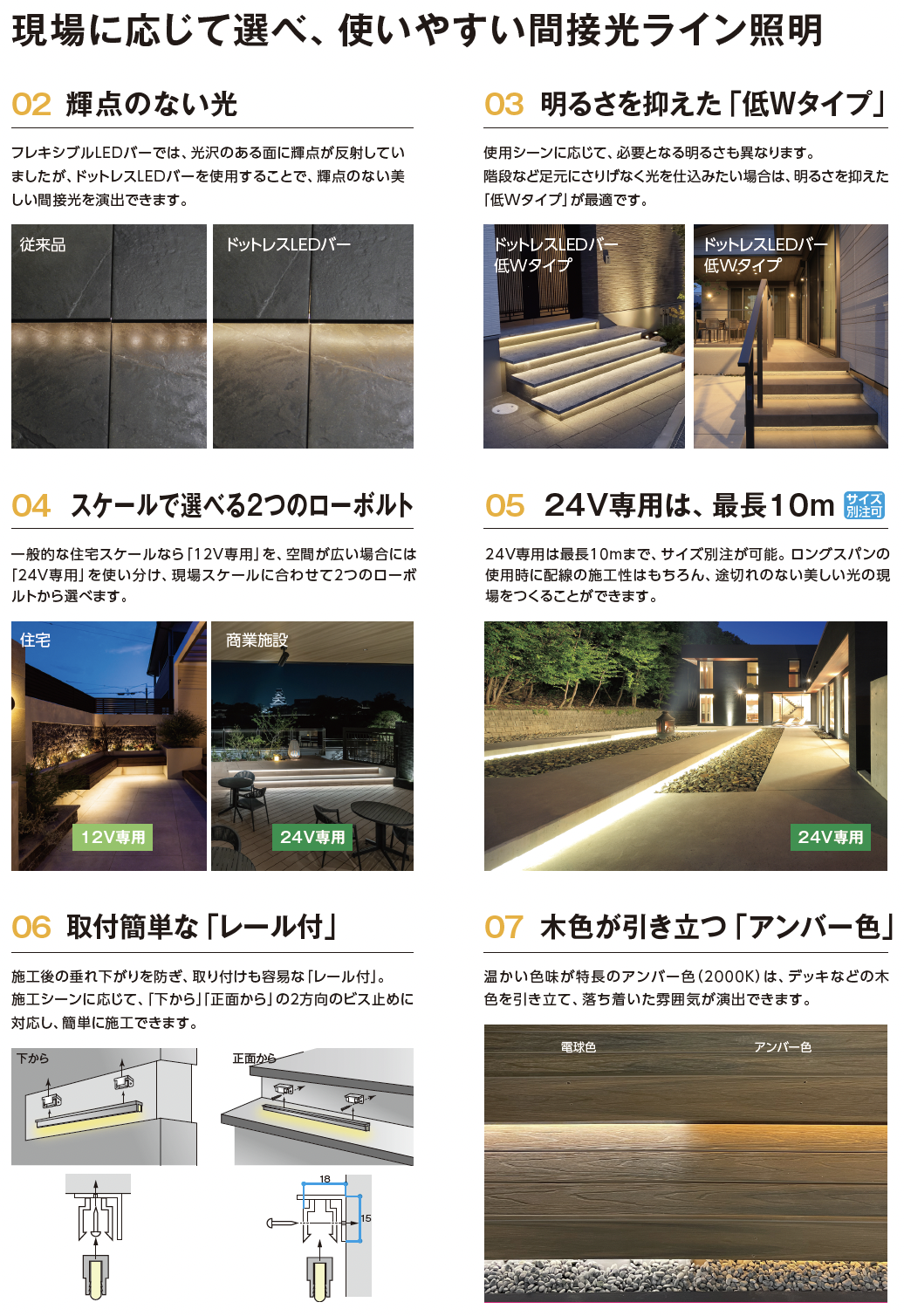 タカショー | ドットレスLEDバー レール付 低Wタイプ【2024年版