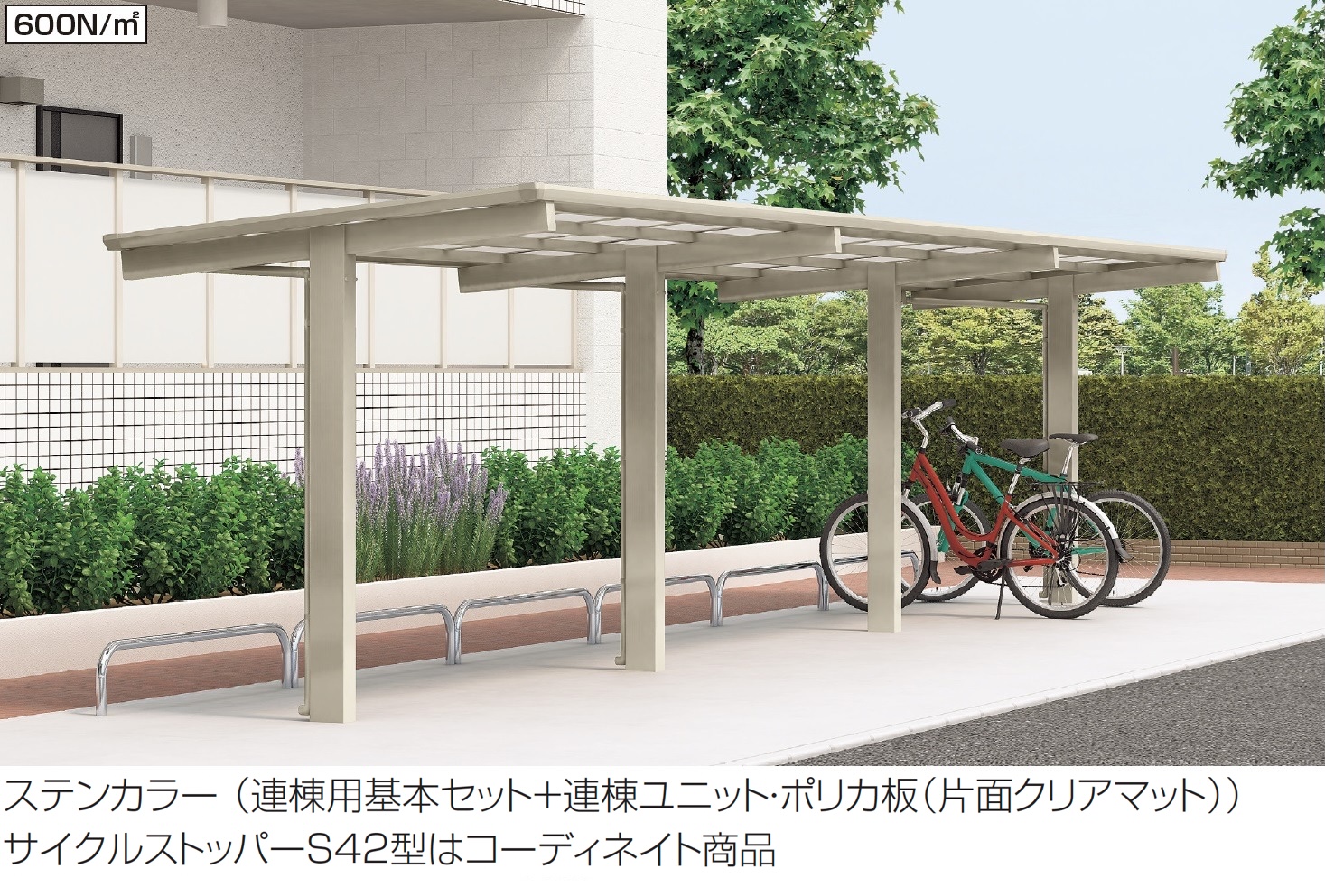 四国化成 | 駐輪場 | 建材サーチ