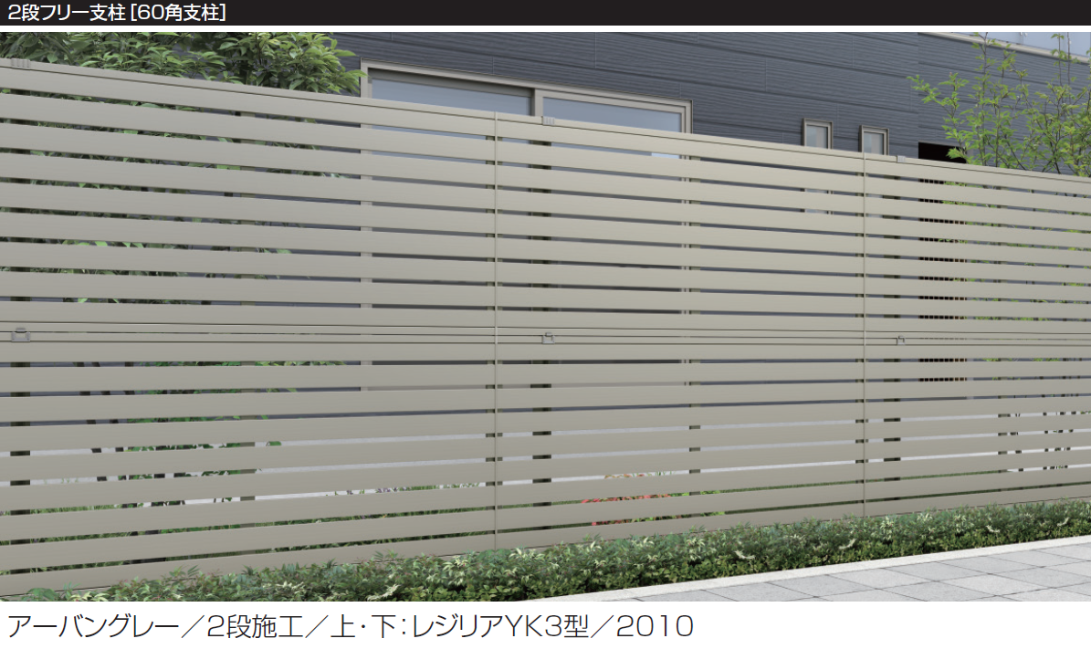 三協アルミ | 2段フリー支柱【60角支柱】レジリア【2025年版】 | 建材