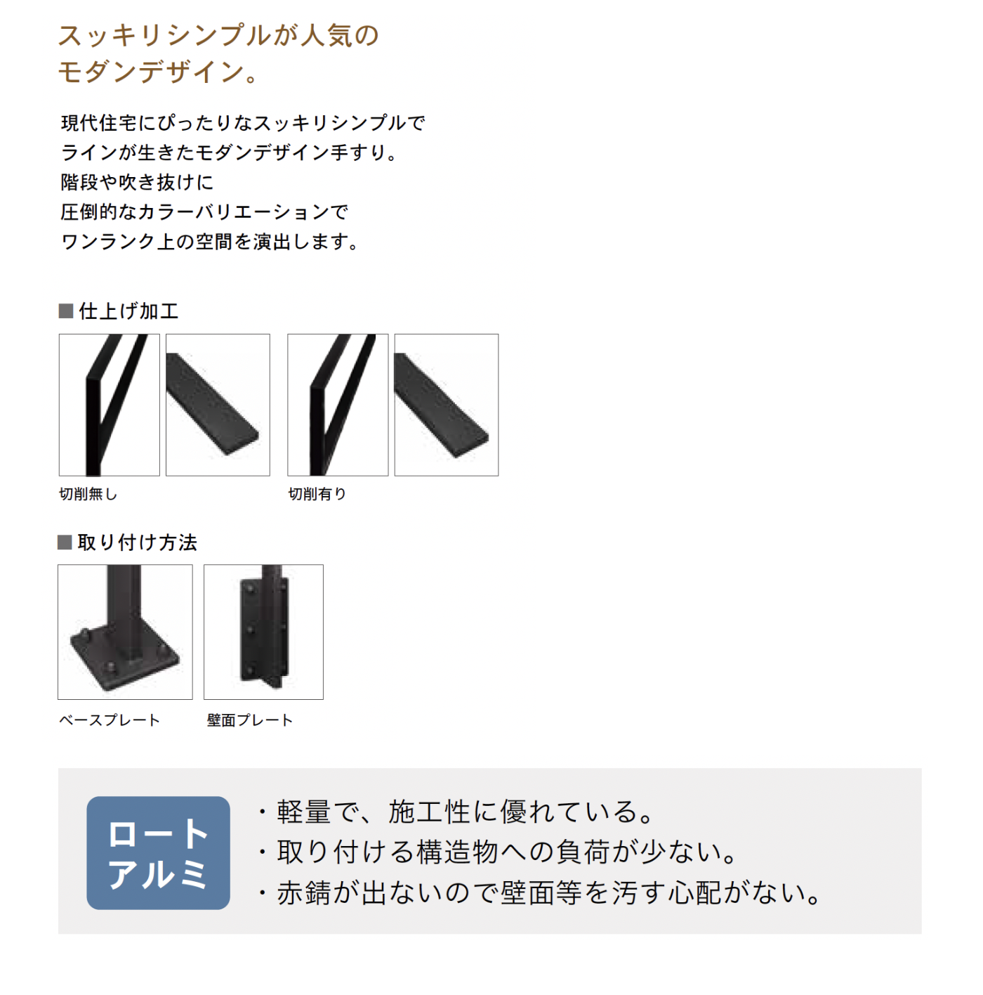 Bulls | アルミ階段手すり SEN <セン> | 建材サーチ
