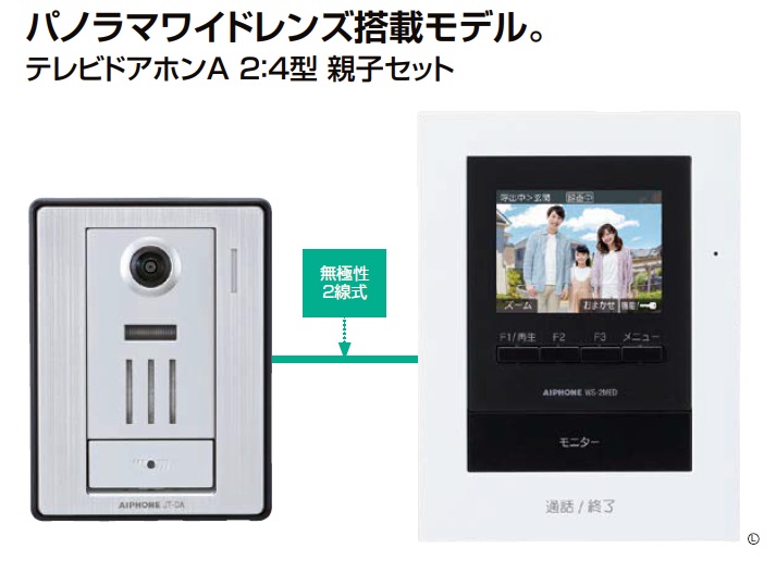LIXIL | テレビドアホンA2:4型・親子セット【2024年版】 | 建材サーチ