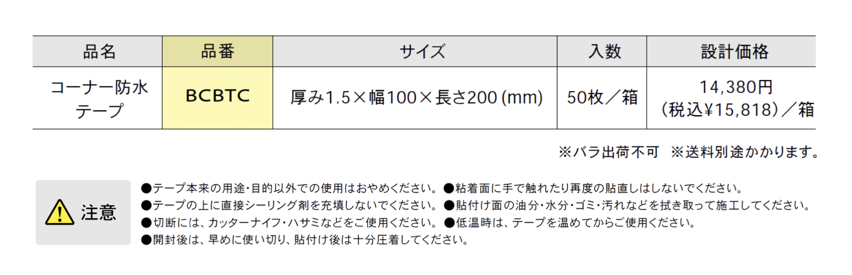 Bulls | コーナー防水テープ【2025年版】 | 建材サーチ