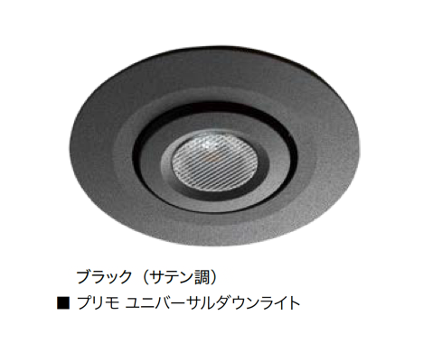 オンリーワンクラブ | プリモ ダウンライト【2025年版】 | 建材サーチ