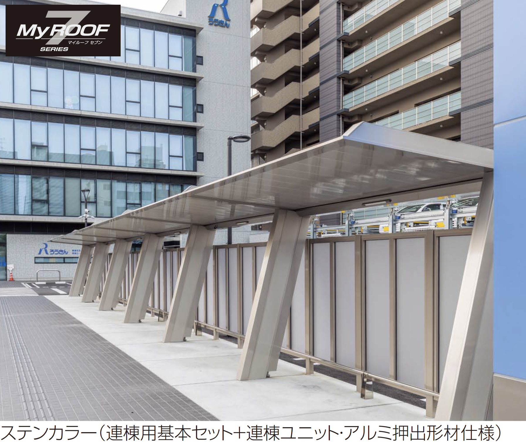 四国化成 | 駐輪場 | 建材サーチ
