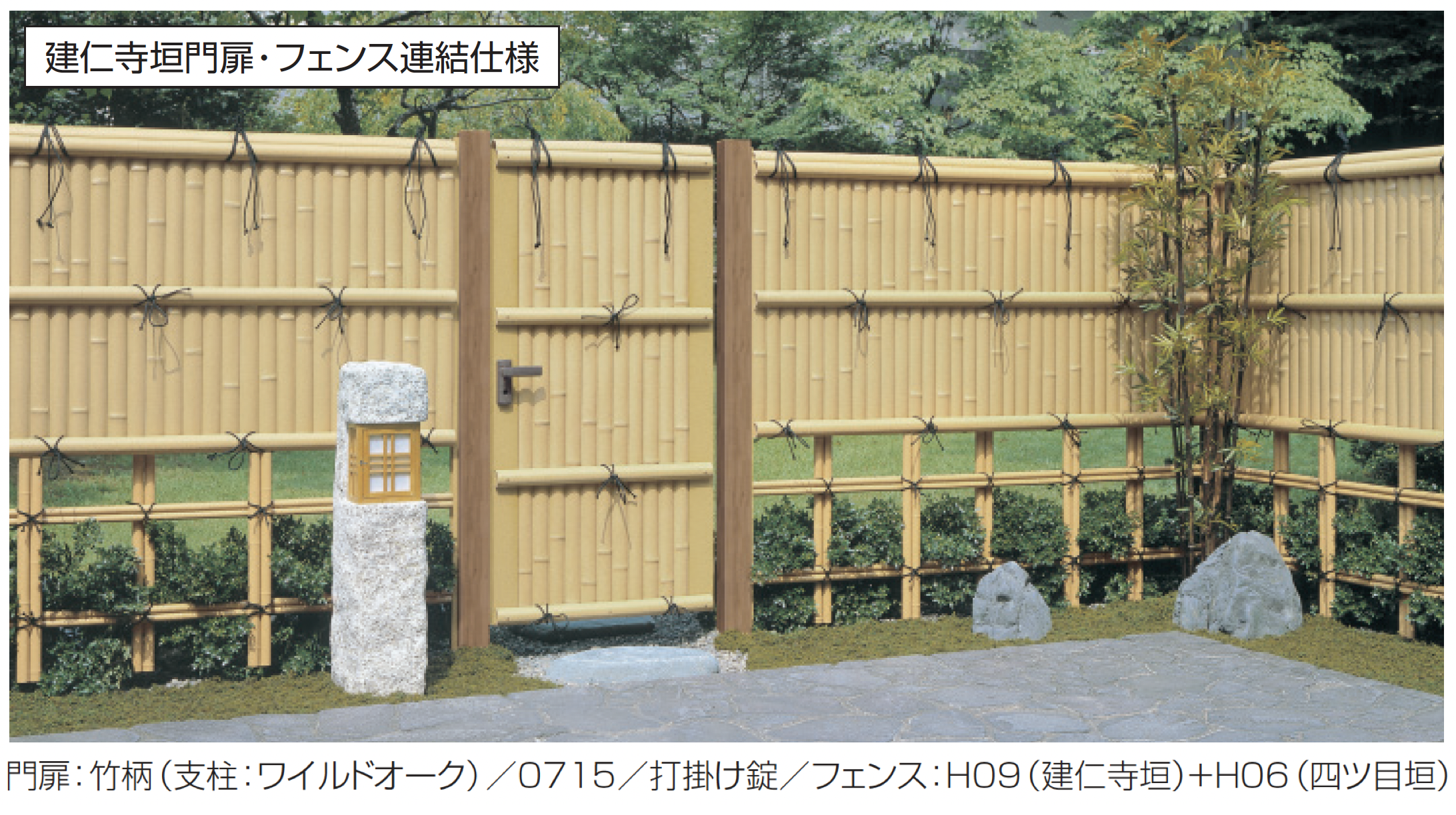 三協アルミ | 紗更 建仁寺垣門扉【2025年版】 | 建材サーチ