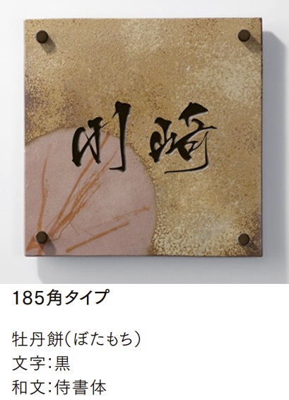 LIXIL | 備前焼サイン【2025年版】 | 建材サーチ