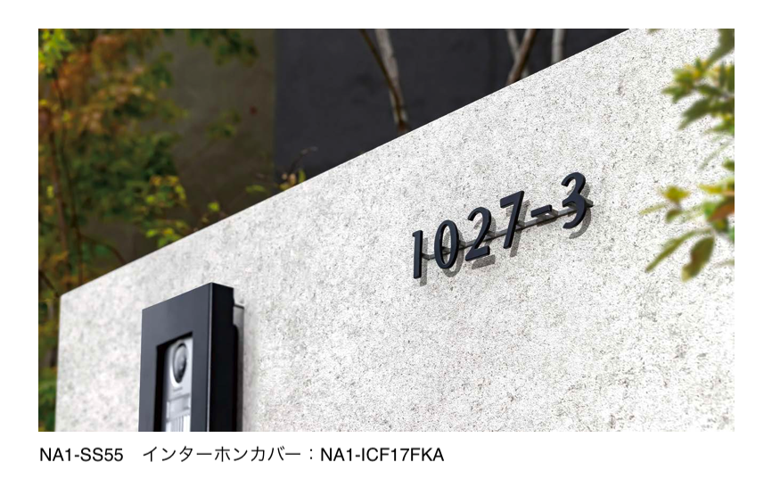 表札 | オンリーワンクラブ | 建材サーチ