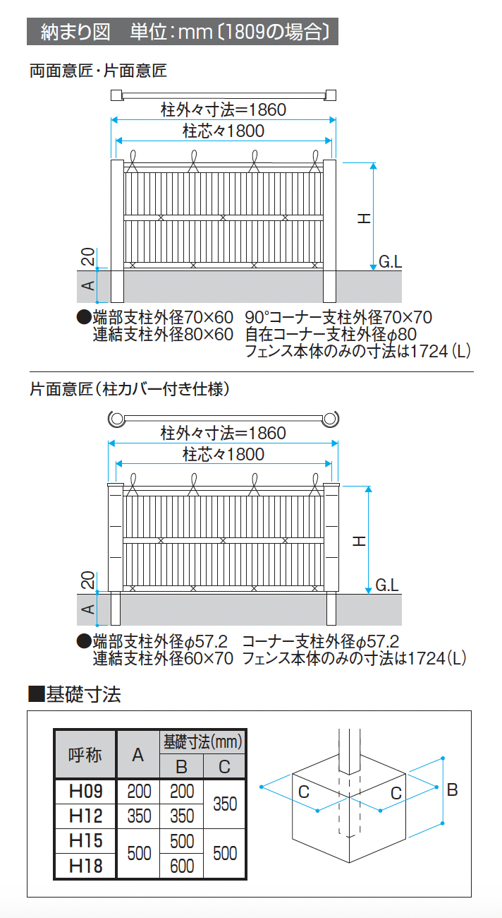 三協アルミ | 紗更 建仁寺垣(独立施工タイプ)【2025年10月価格改訂版