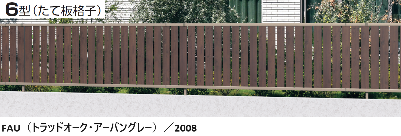 三協アルミ | シャトレナⅡ 6型【2025年版】 | 建材サーチ