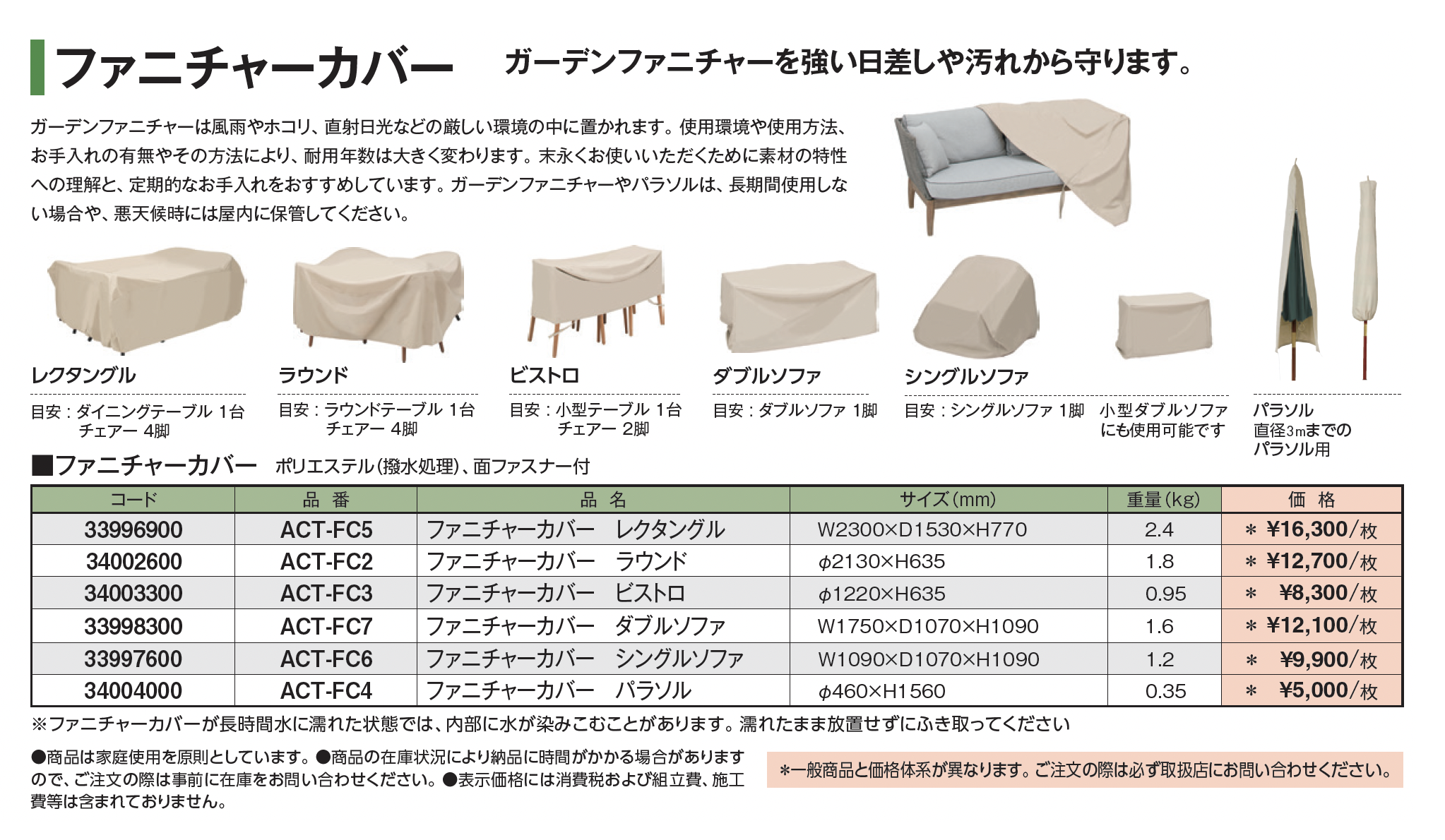 タカショー | べベック | 建材サーチ