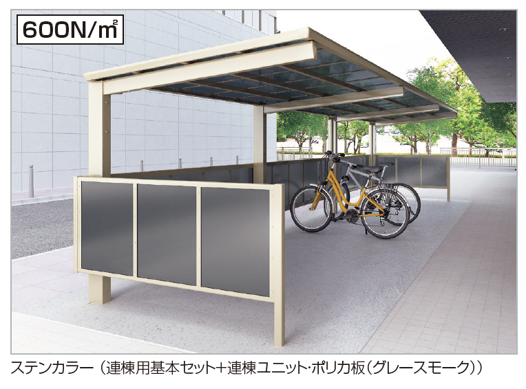 四国化成 | サイクルポート VF-R(クローズタイプ)【2024年版】 | 建材