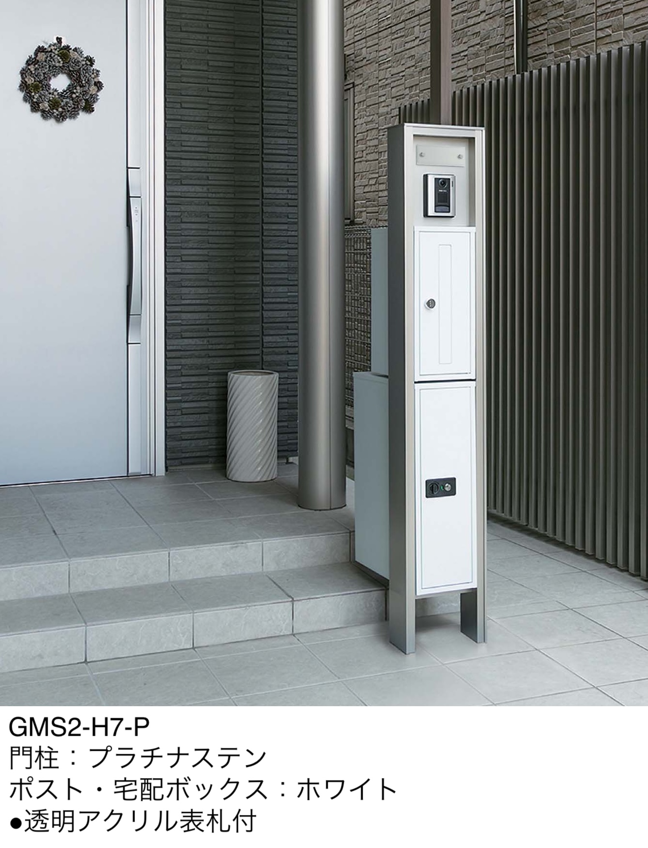 ギャザー | 宅配ボックス標準仕様 ヴェスティS【2025年版】【廃番