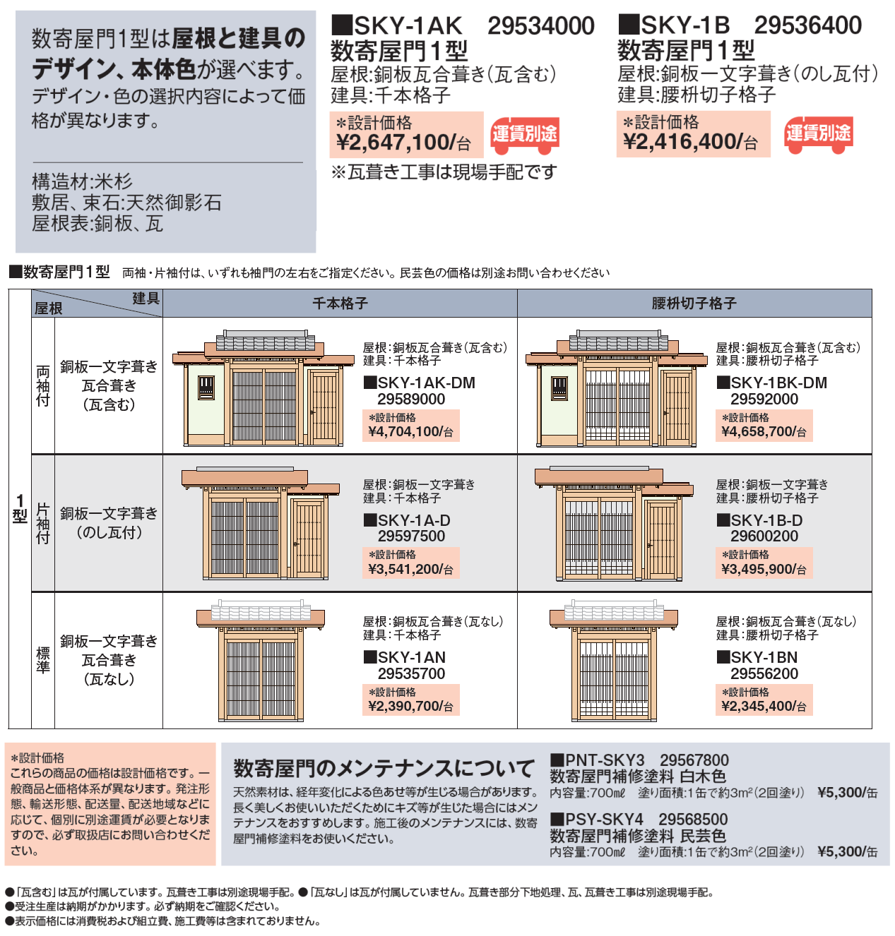 タカショー | 数寄屋門1型【2024年版】 | 建材サーチ