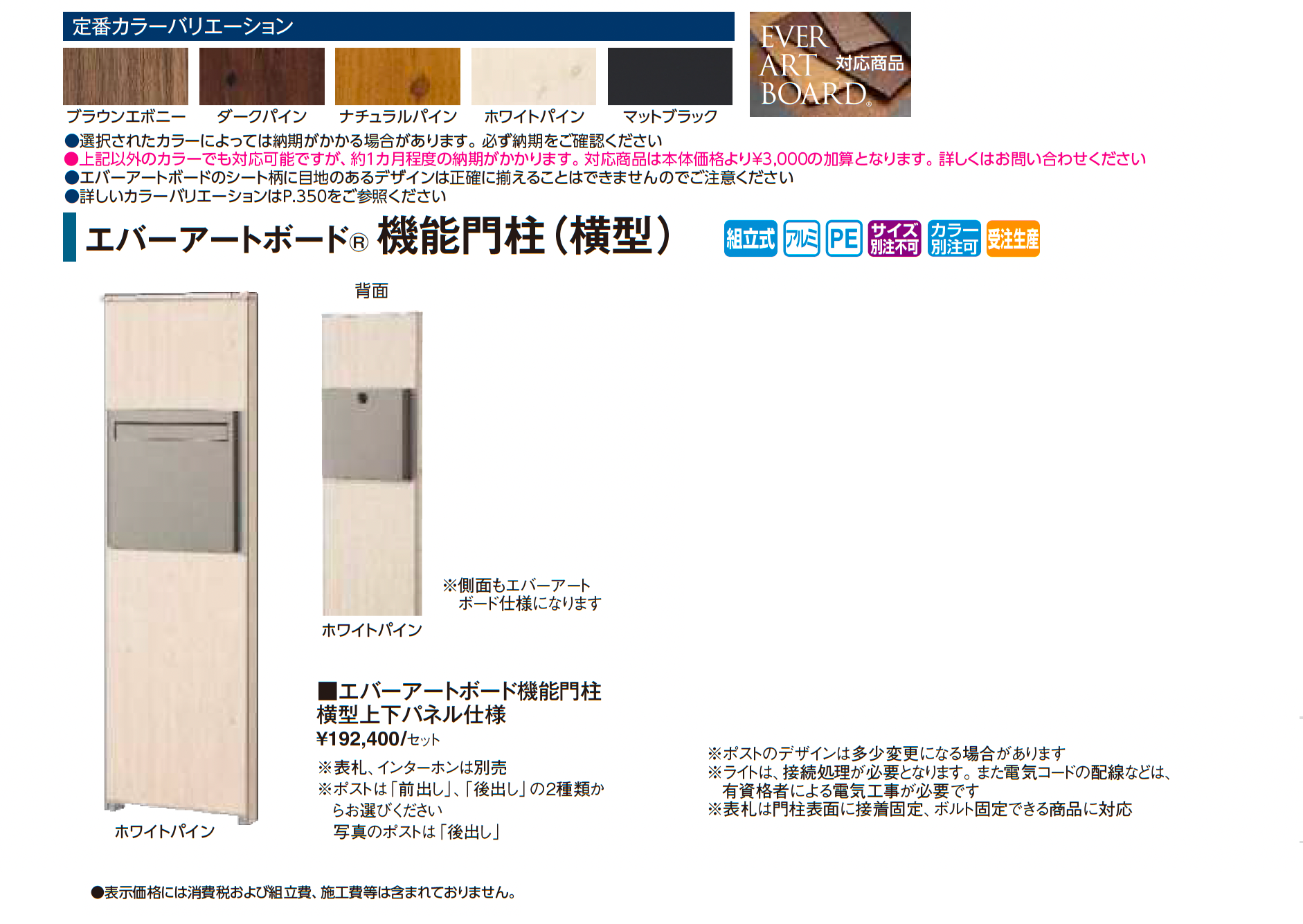タカショー | エバーアートボード®︎機能門柱(横型)【2026年版