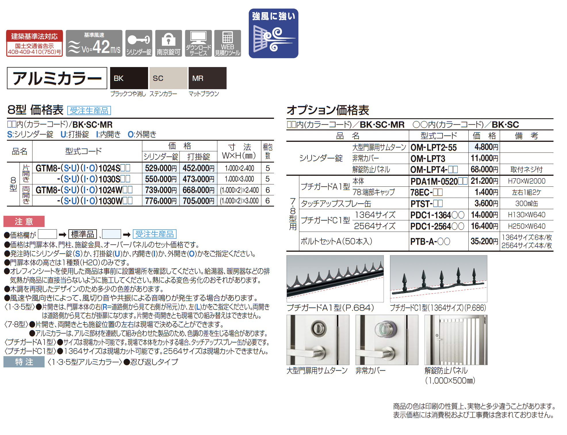 四国化成 | 門扉 GTM8型(くぐり戸仕様) | 建材サーチ