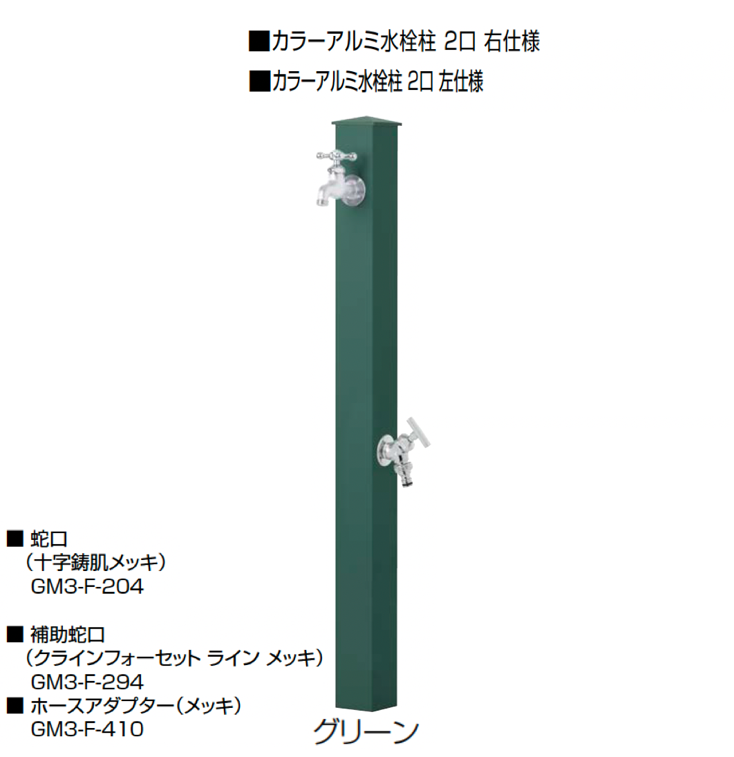 オンリーワンクラブ | カラーアルミ水栓柱 | 建材サーチ