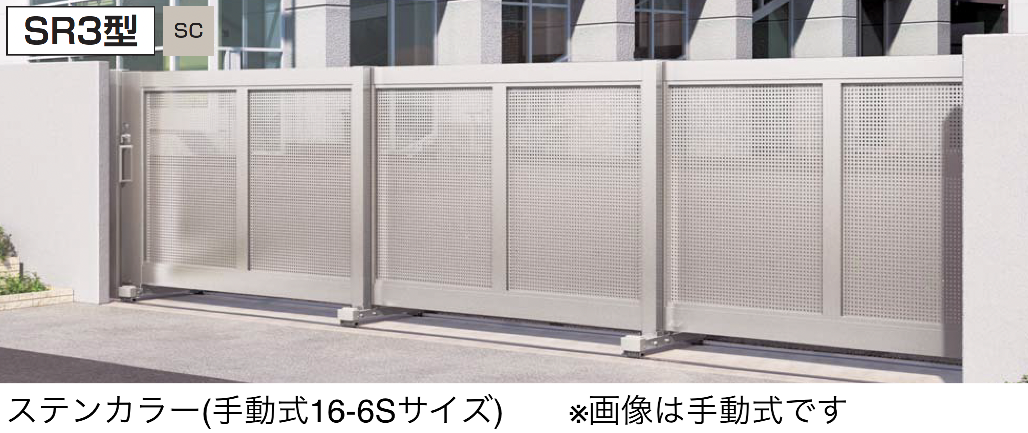 四国化成 | 大型門扉 | 建材サーチ