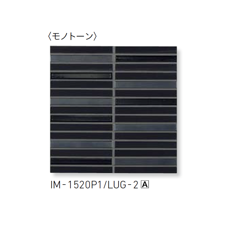 LIXIL | インテリアモザイク ルンゴ【2025年版】 | 建材サーチ