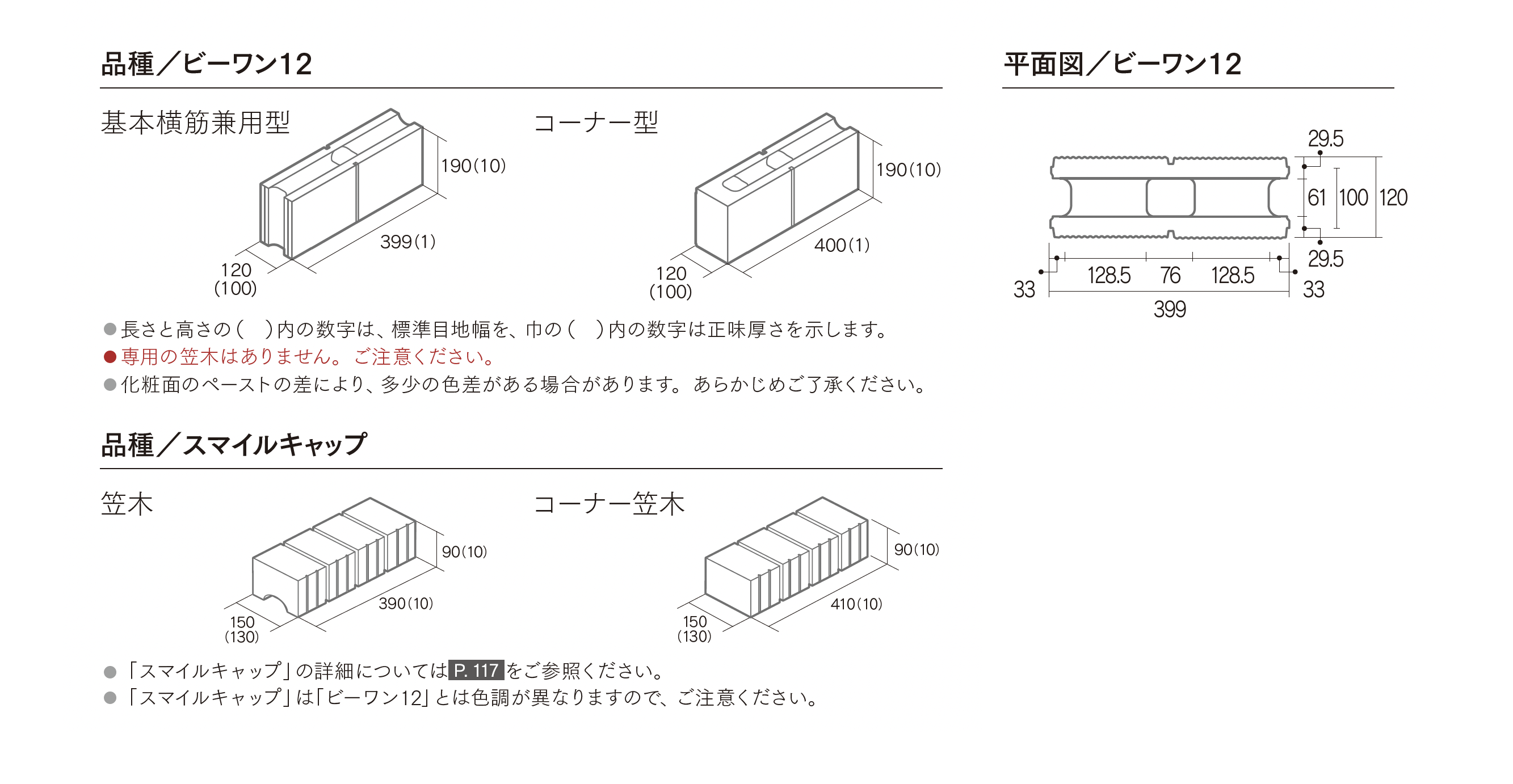 マチダコーポレーション | ビーワン 12 | 建材サーチ