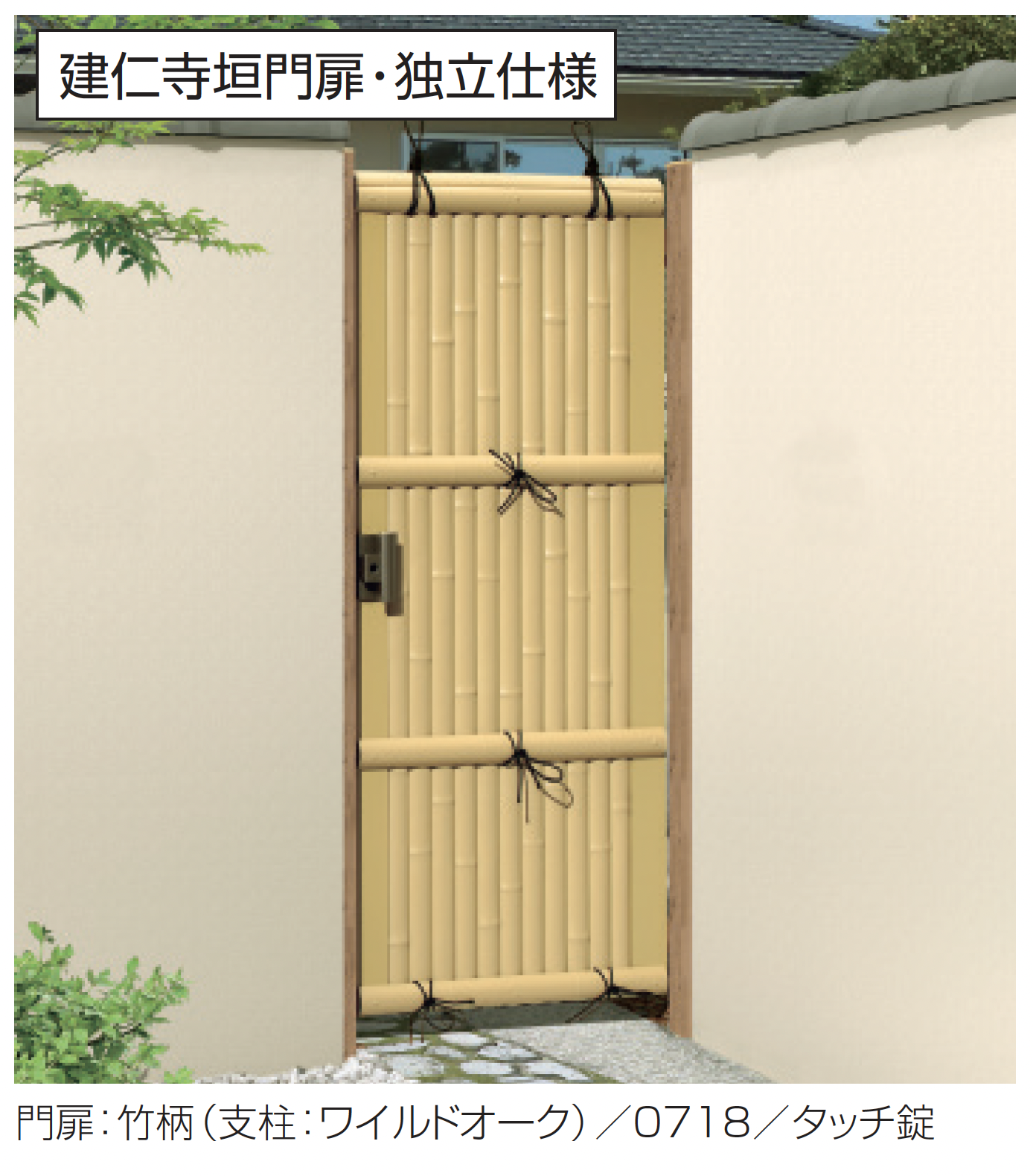 三協アルミ | 紗更 建仁寺垣門扉【2025年版】 | 建材サーチ