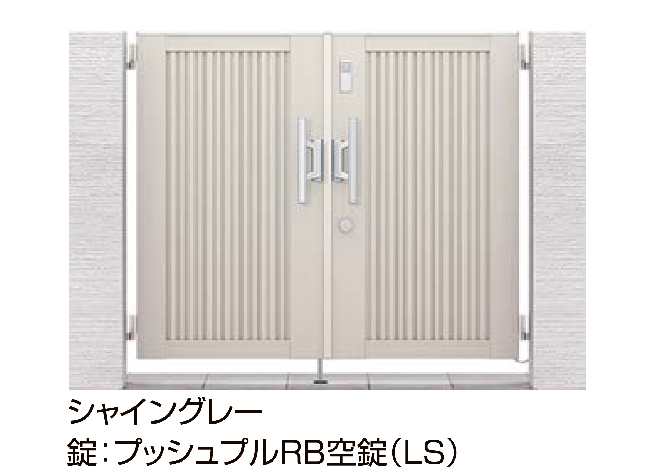 電気錠付門扉 | LIXIL | 建材サーチ