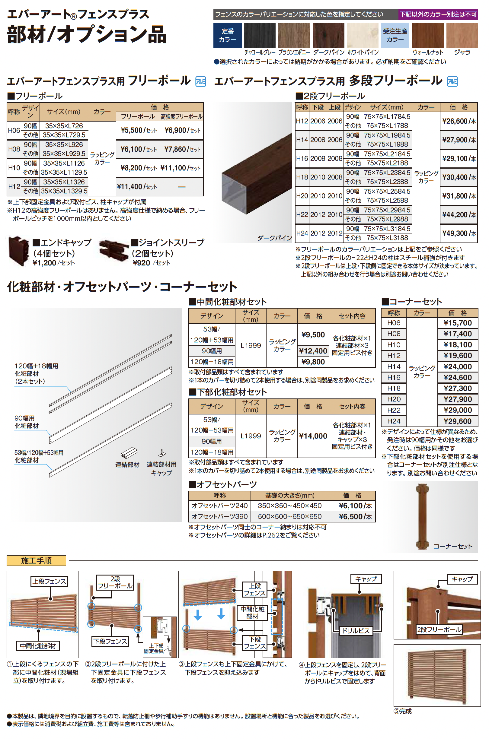 タカショー | エバーアート®︎フェンスプラス 53幅【2026年版】 | 建材