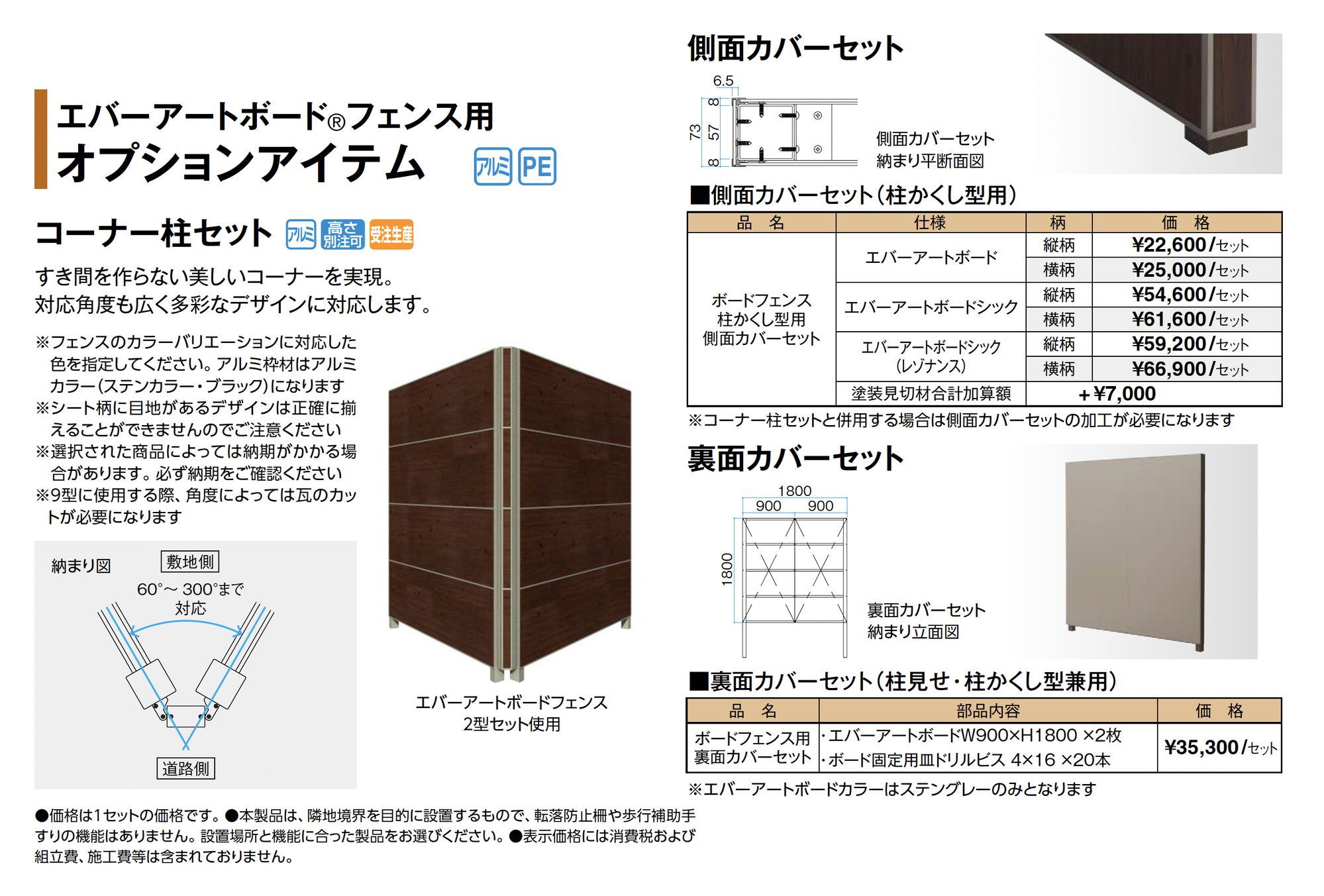タカショー | エバーアートボード®フェンス 3型セット | 建材サーチ