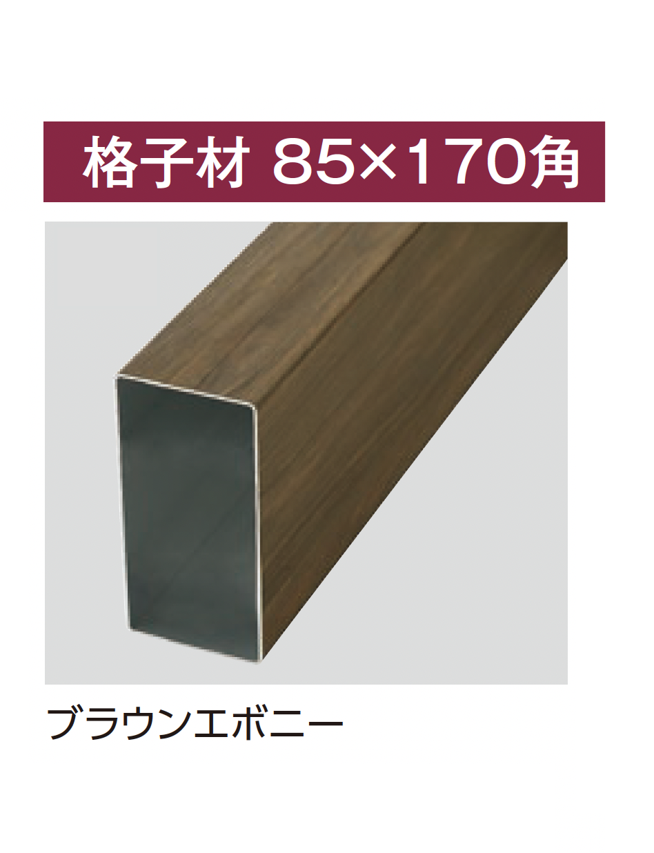 タカショー | e-ART WOOD PARTS スリットフェンス用【2026年版