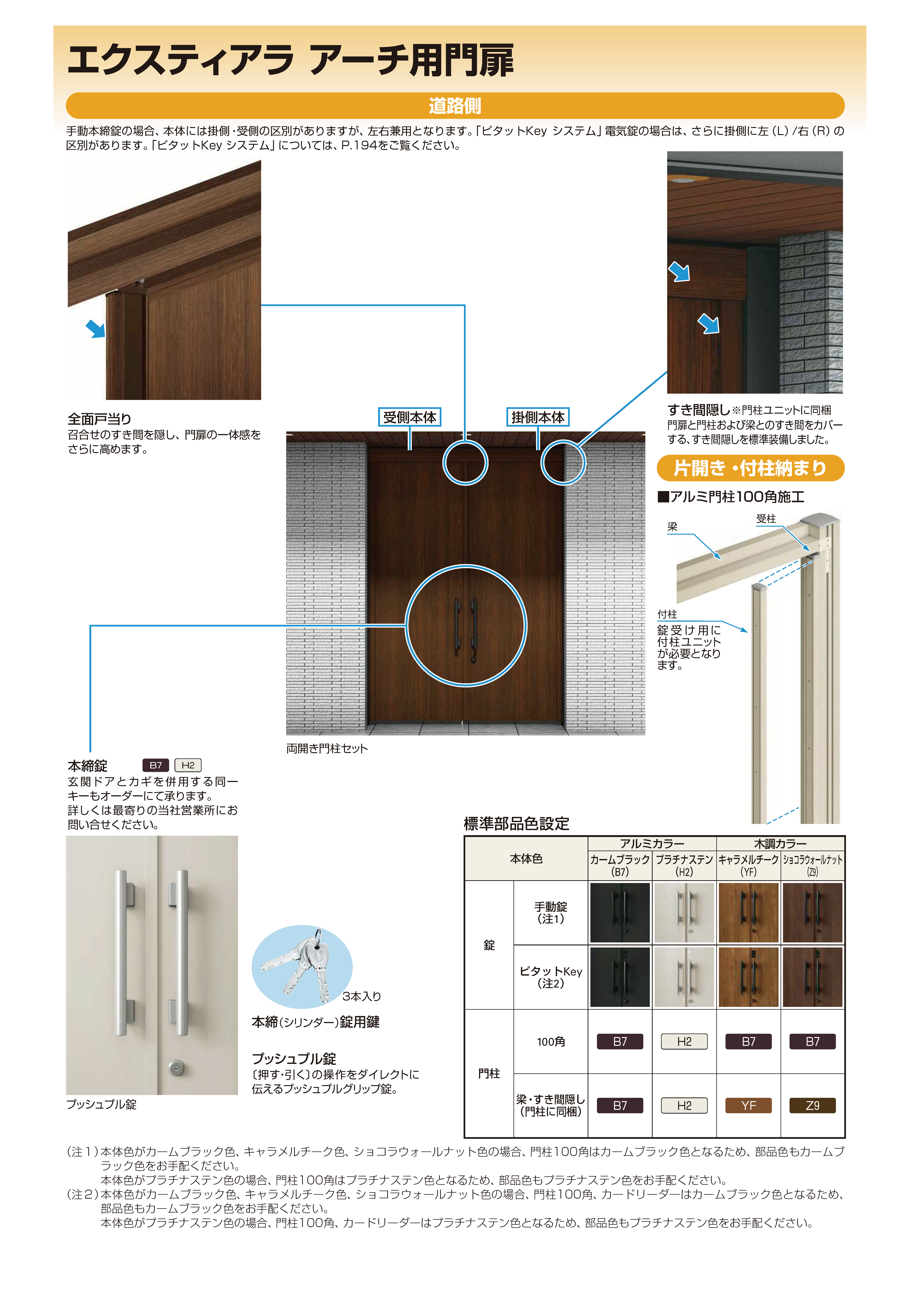 YKK AP | エクスティアラ アーチ用門扉H4型 【2022年版】 | 建材サーチ