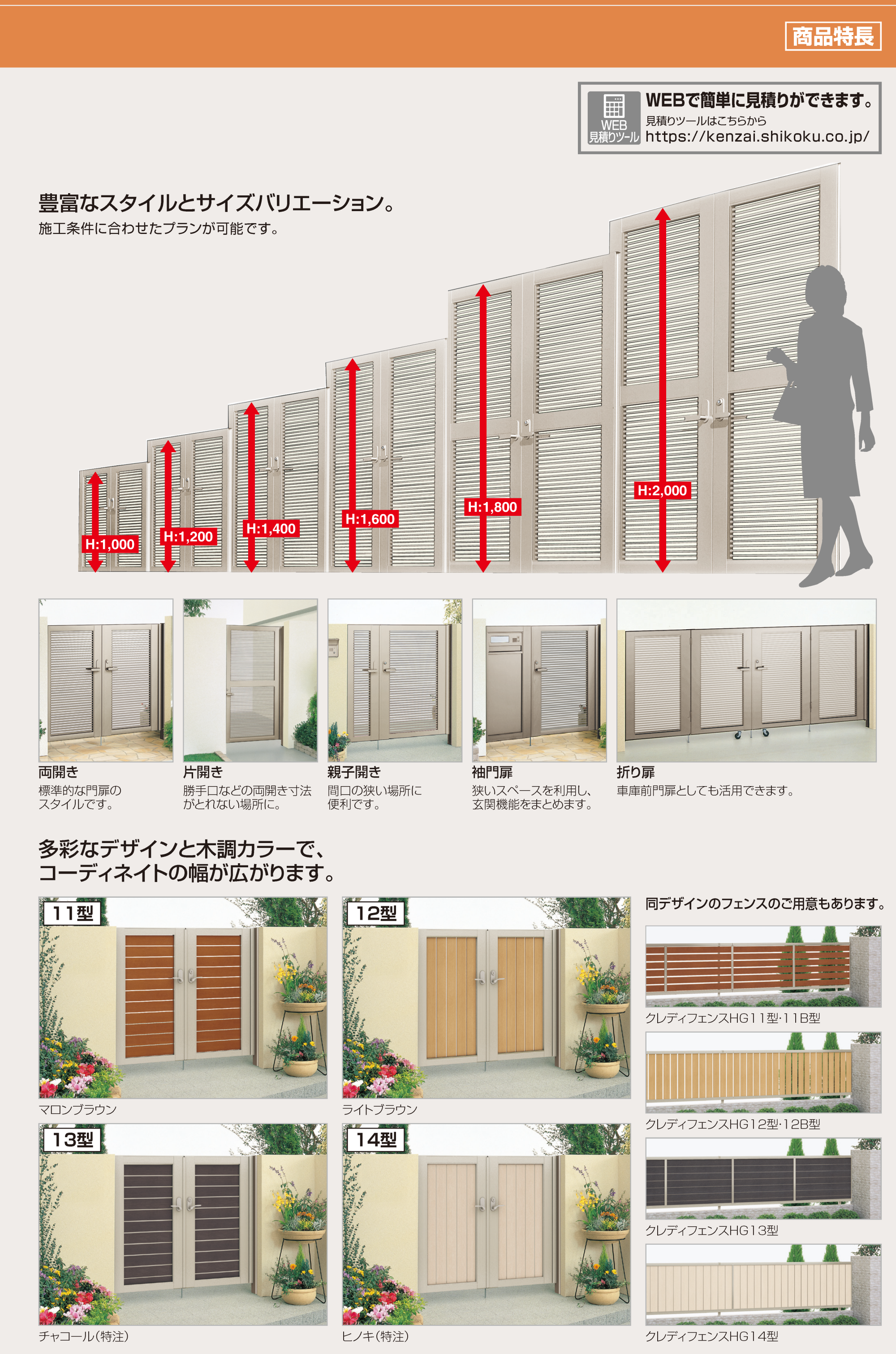 四国化成 | クレディ門扉2型【2023年版】 | 建材サーチ