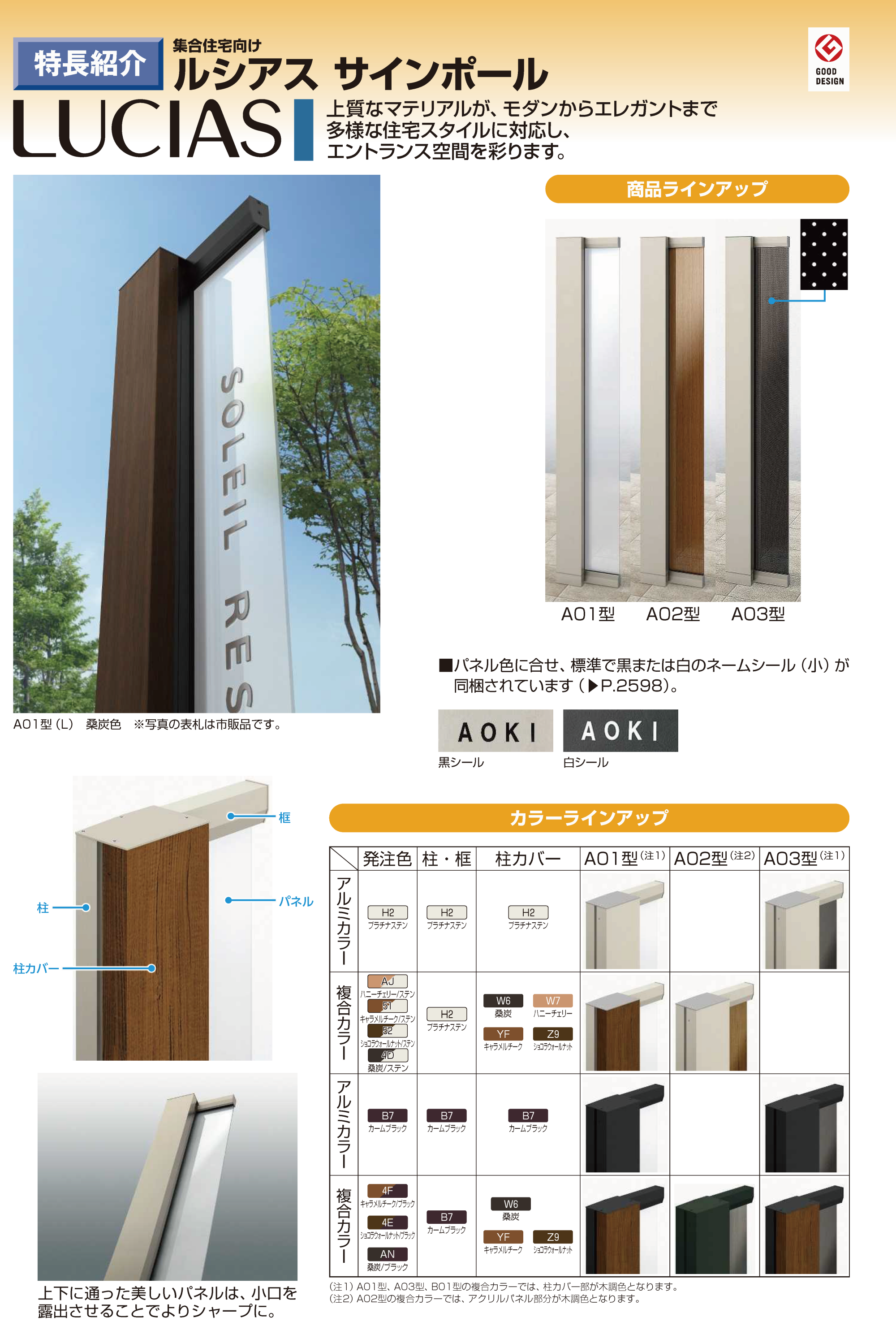 YKK AP | 集合住宅向けルシアス サインポール A03型 【2022年版