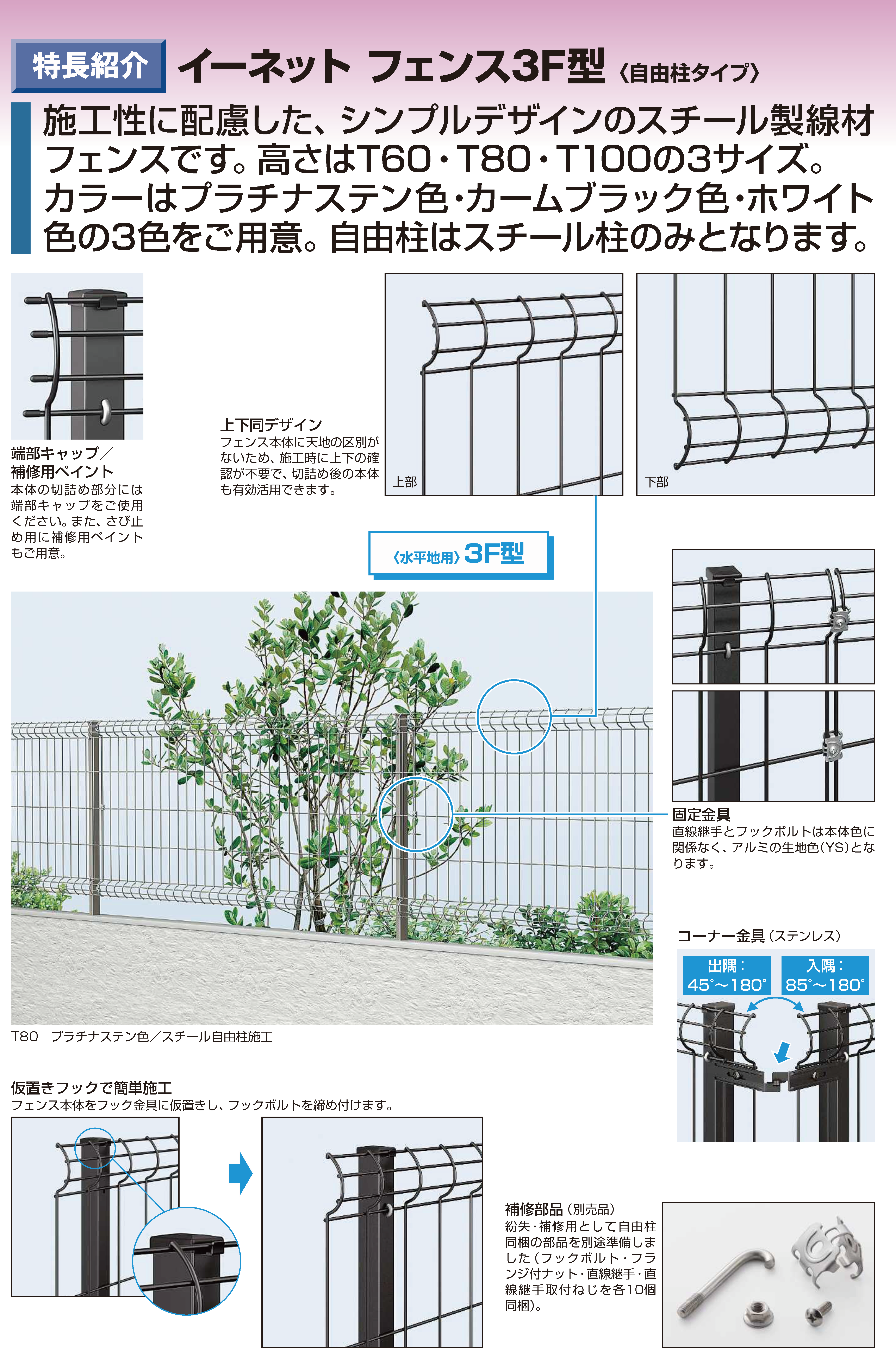 YKK AP | イーネット フェンス3F型 【2022年版】 | 建材サーチ