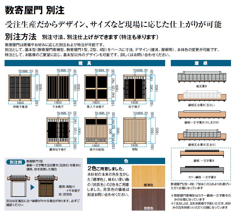 タカショー | 数寄屋門1型【2024年版】 | 建材サーチ