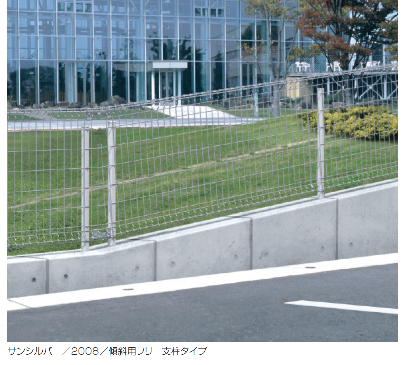 三協アルミ | ユメッシュZ型フェンス 傾斜用フリー支柱タイプ【2025年