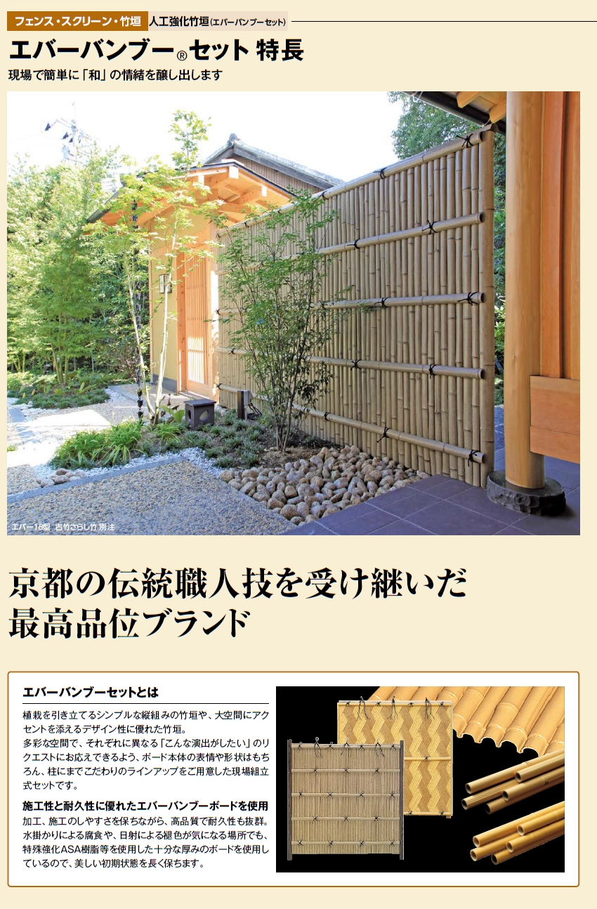 タカショー | エコ竹 大津垣 19型セット【2024年版】 | 建材サーチ