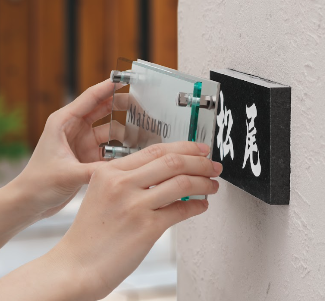 表札 | リニューアル表札 | すべてのメーカー | 建材サーチ