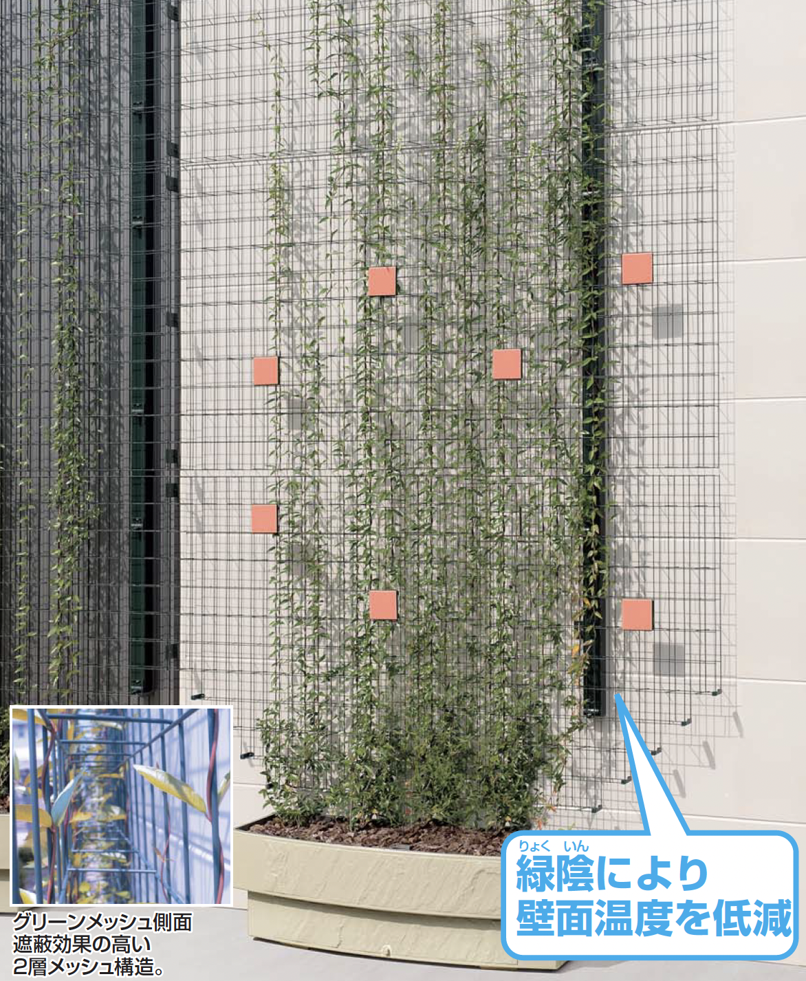四国化成 | グリーンシェード ®︎ 壁面タイプ【2025年版】 | 建材サーチ
