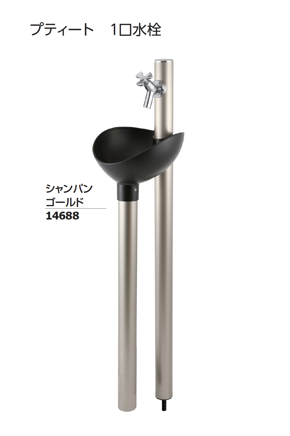 ギャザー | ガーデンシンク「プティート」 | 建材サーチ