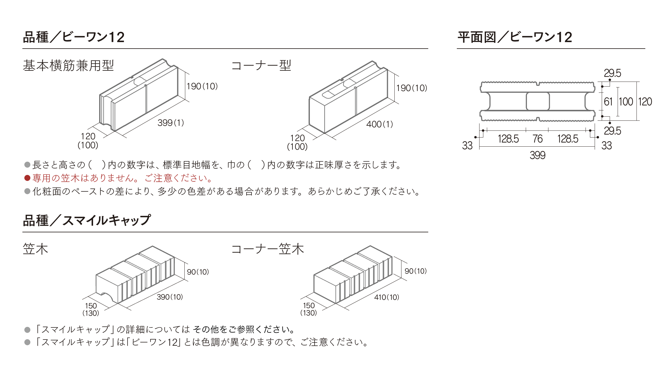 マチダコーポレーション | ビーワン 12【2025年版】 | 建材サーチ