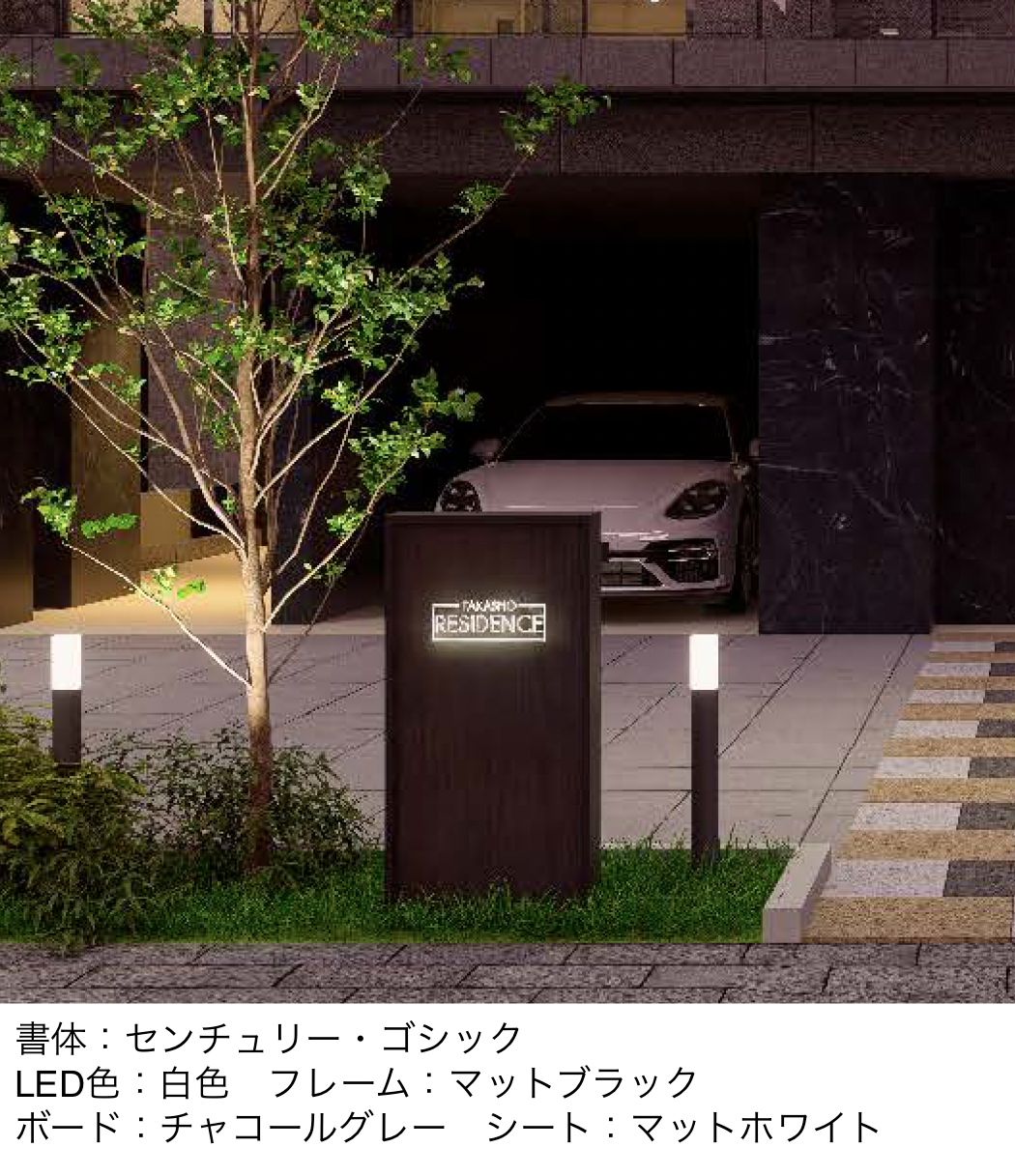 タカショー | エバーアートボード®︎ ルクスサイン【2025年版】 | 建材