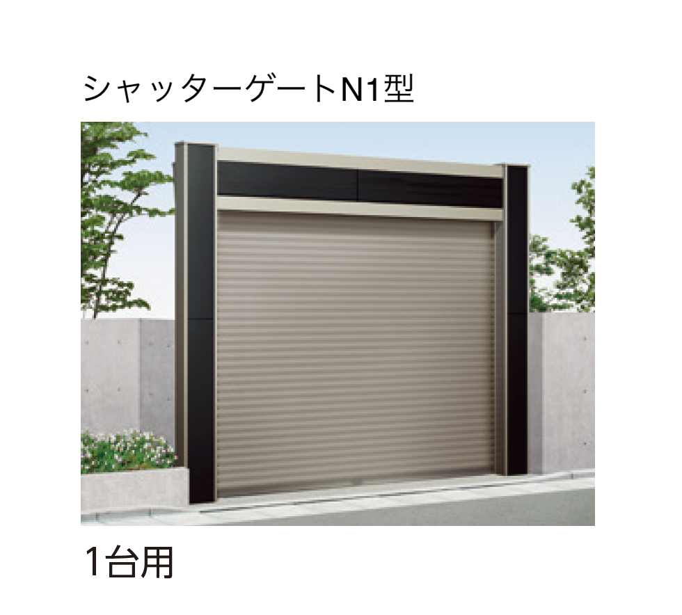 シャッターゲート | すべてのメーカー | 建材サーチ