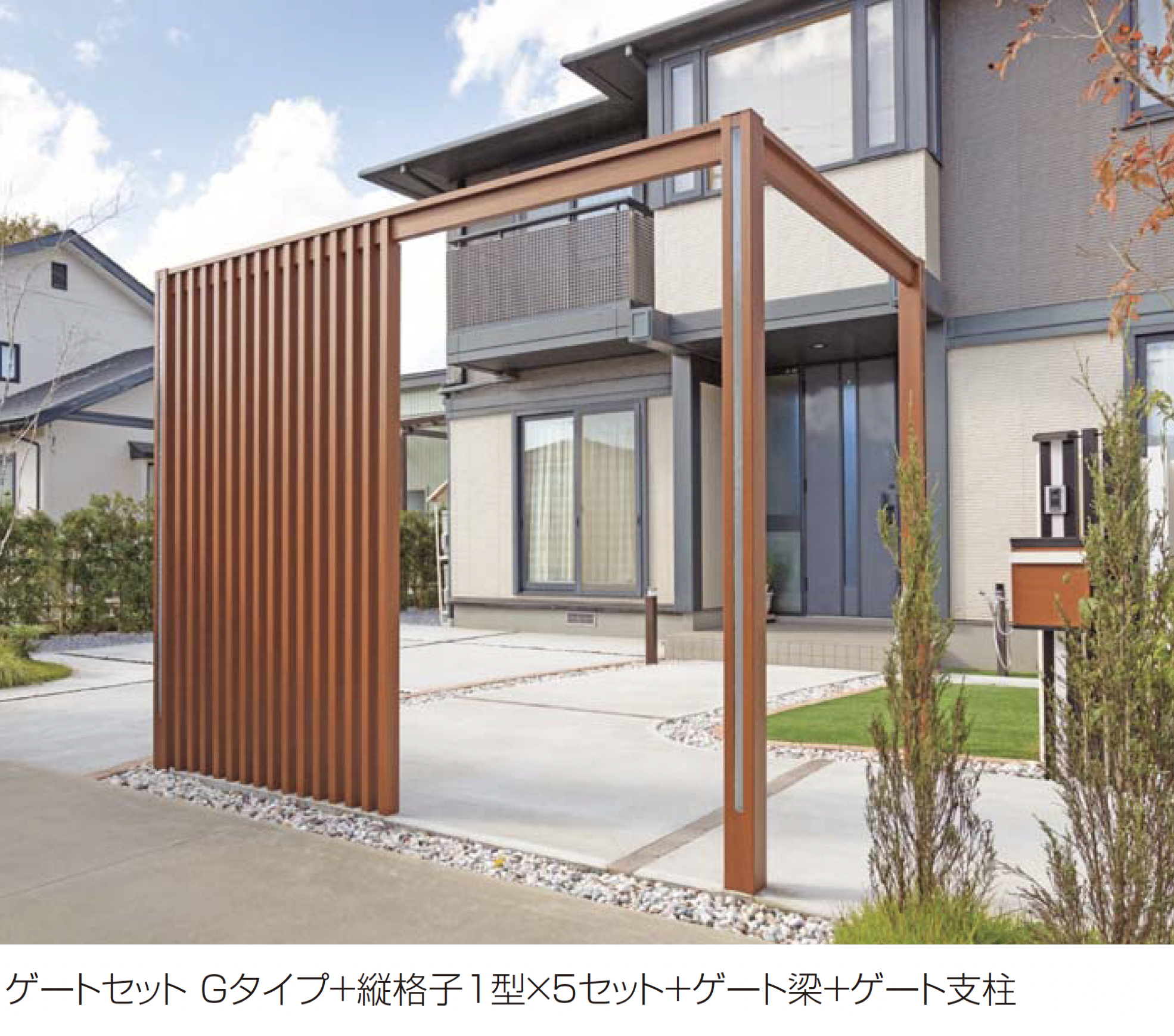 四国化成 | エクサク ゲートセット+各種アイテム | 建材サーチ