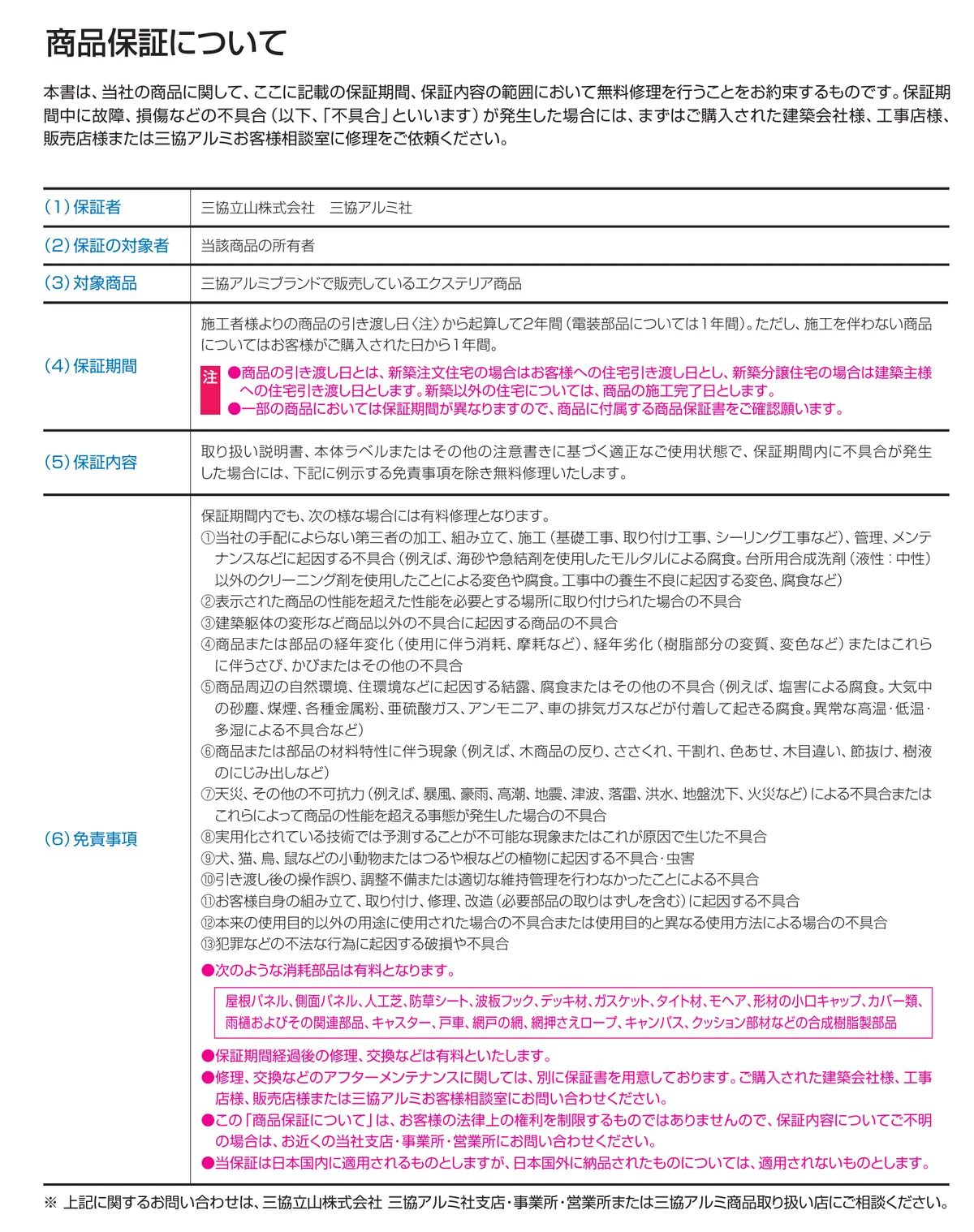 三協アルミ 品質保証1