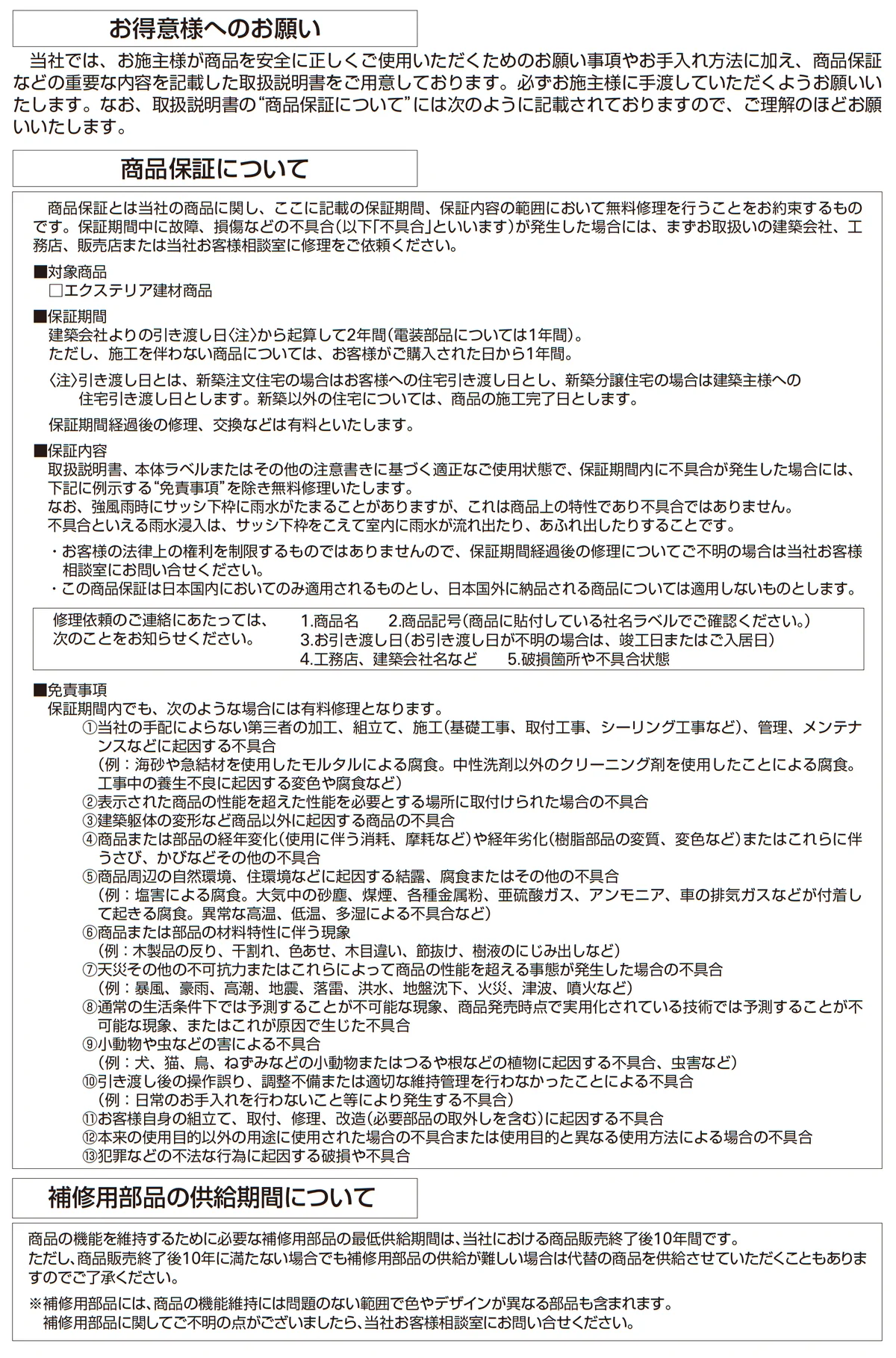 YKK AP 品質保証1