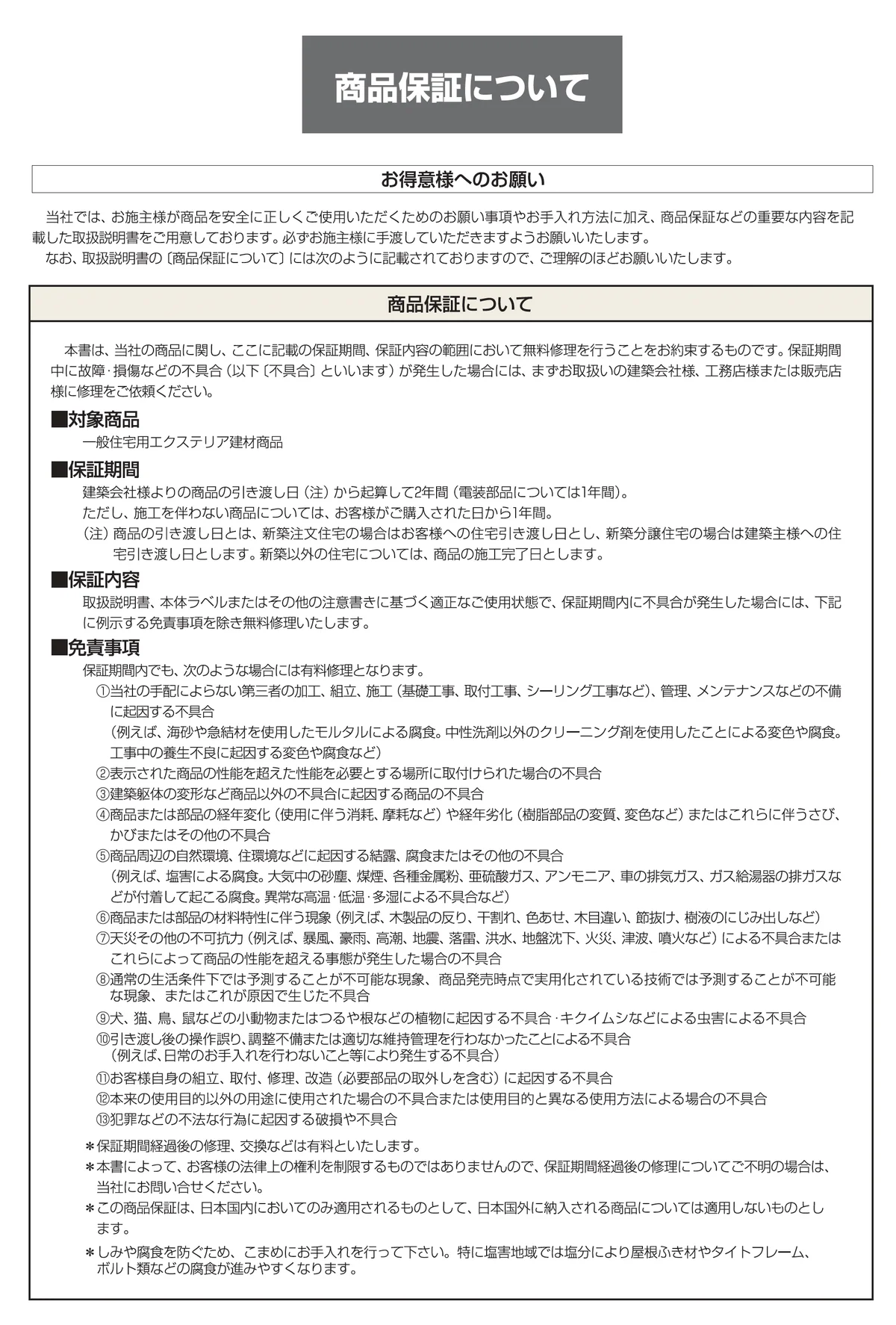 大仙 品質保証1