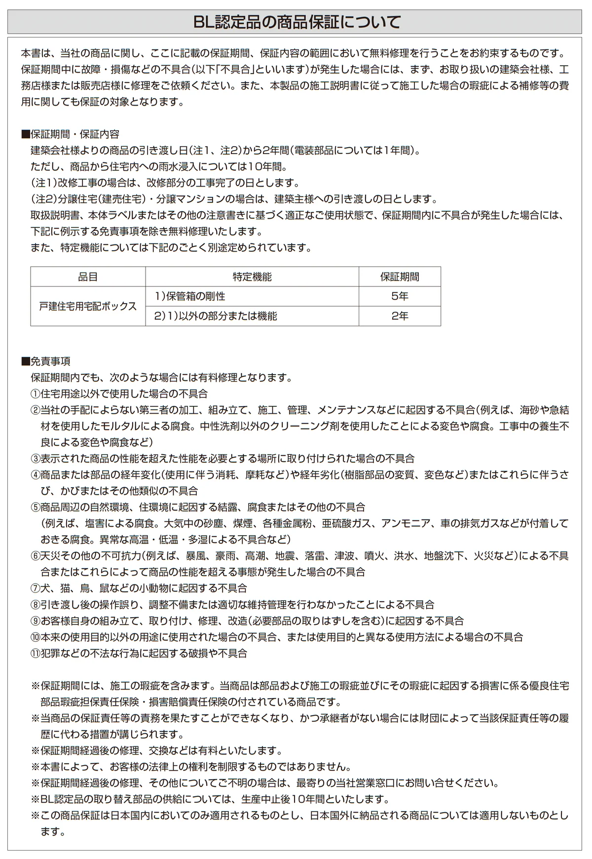 YKK AP 品質保証2