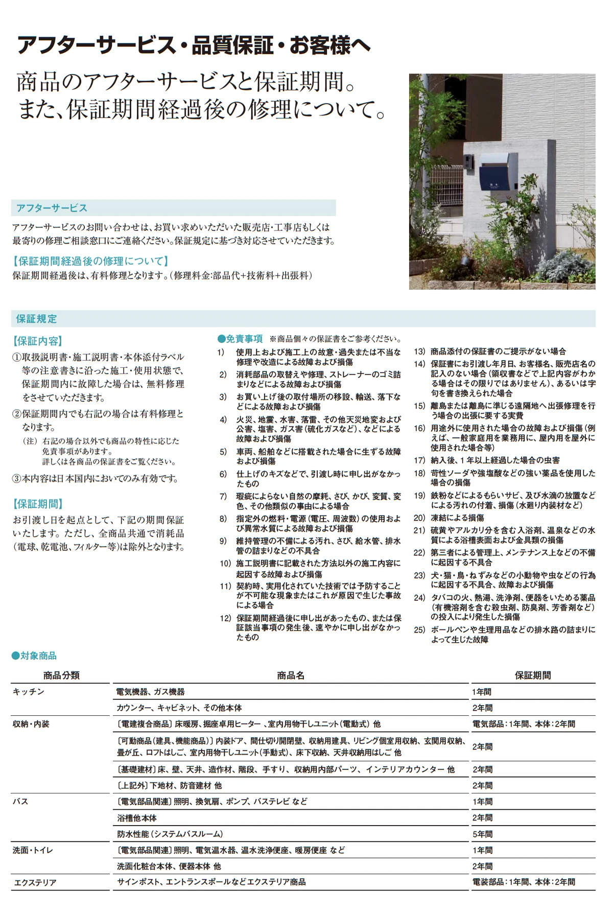 Panasonic 品質保証1