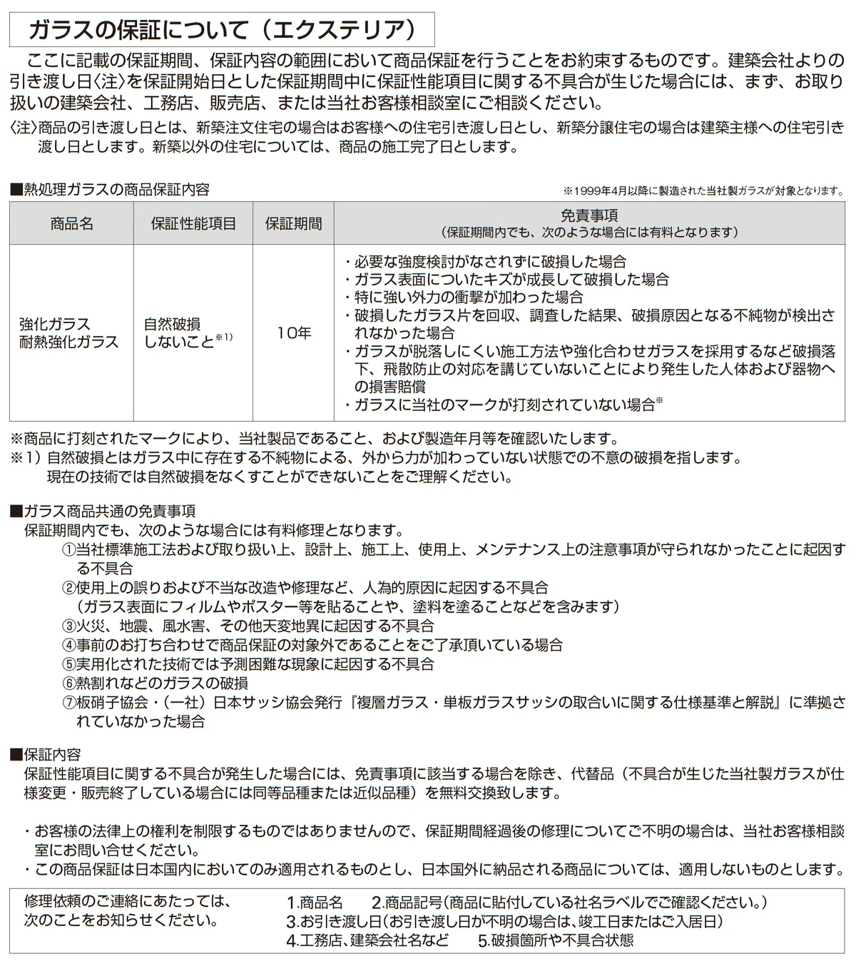YKK AP 品質保証2