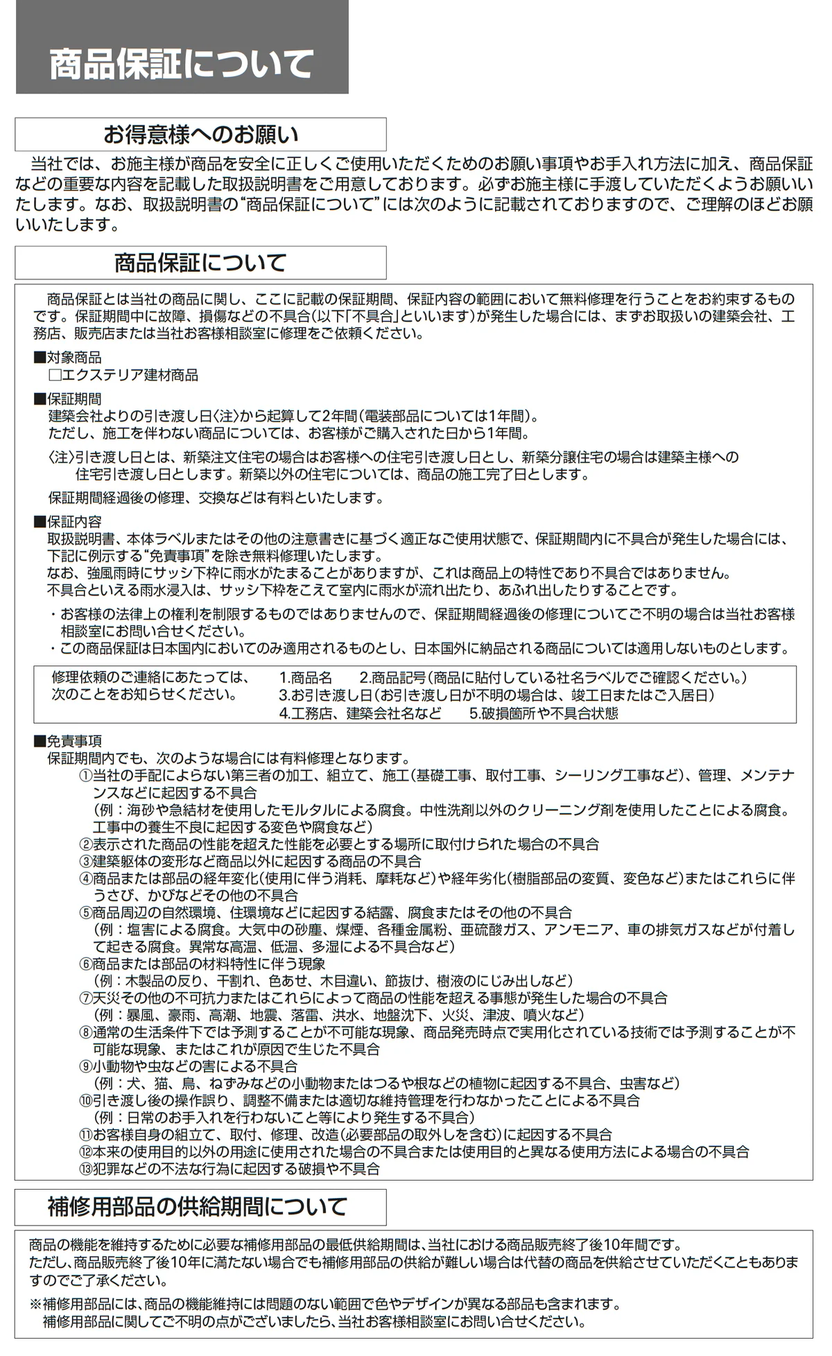 YKK AP 品質保証1